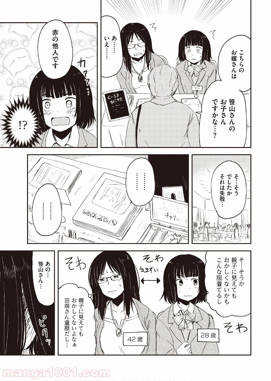 狐のお嫁ちゃん 第15.5話 - Trang 5