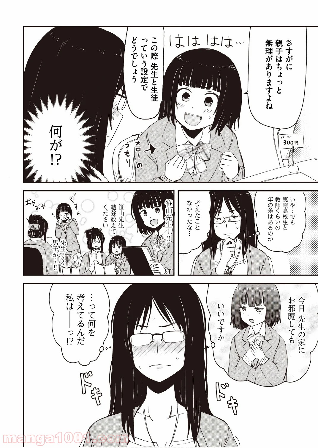 狐のお嫁ちゃん 第15.5話 - Trang 6