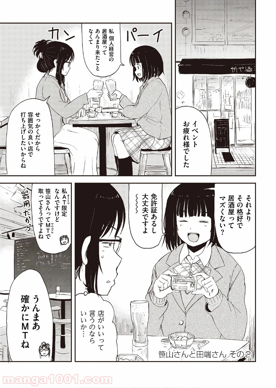 狐のお嫁ちゃん 第15.5話 - Trang 7