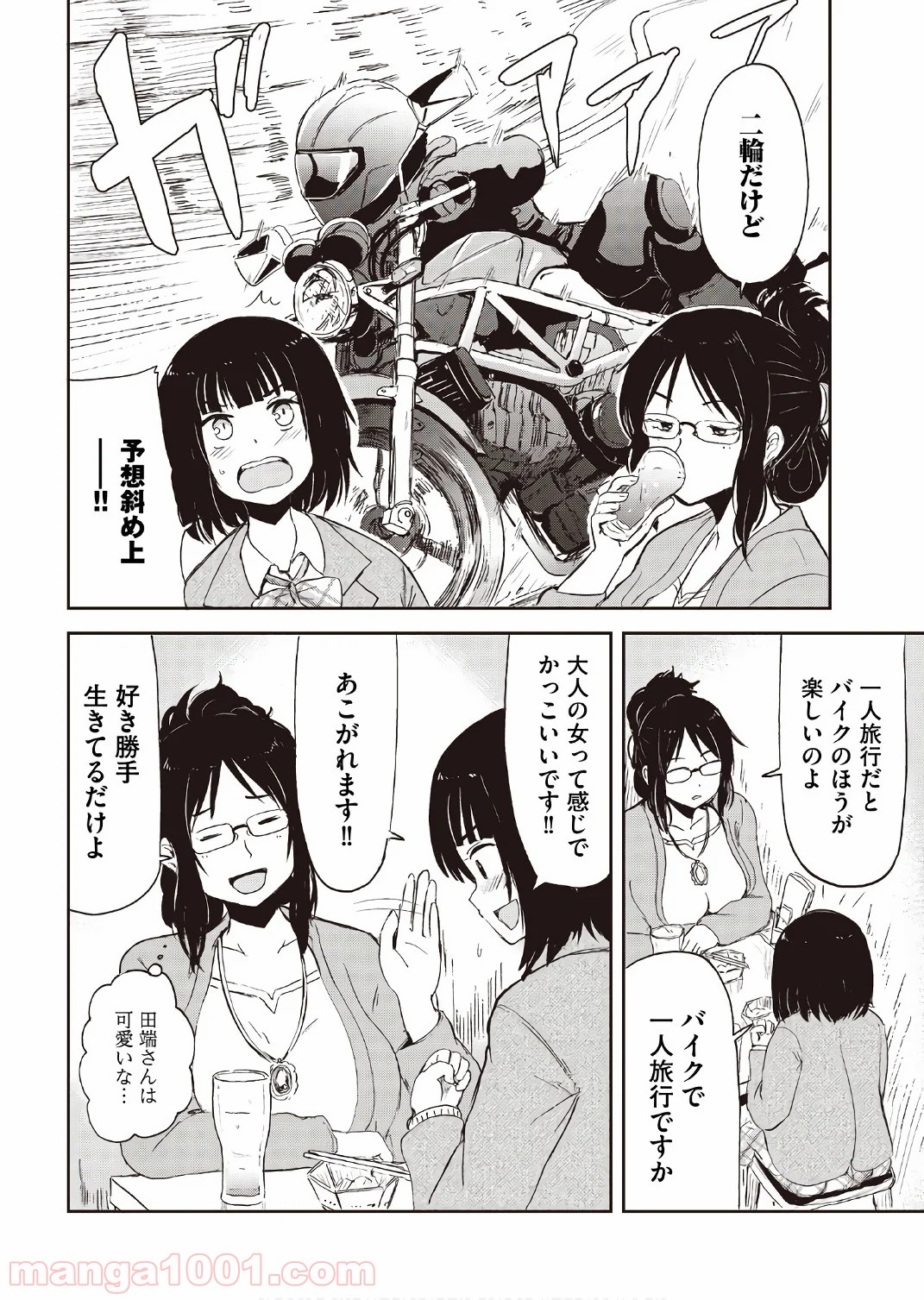 狐のお嫁ちゃん 第15.5話 - Trang 8