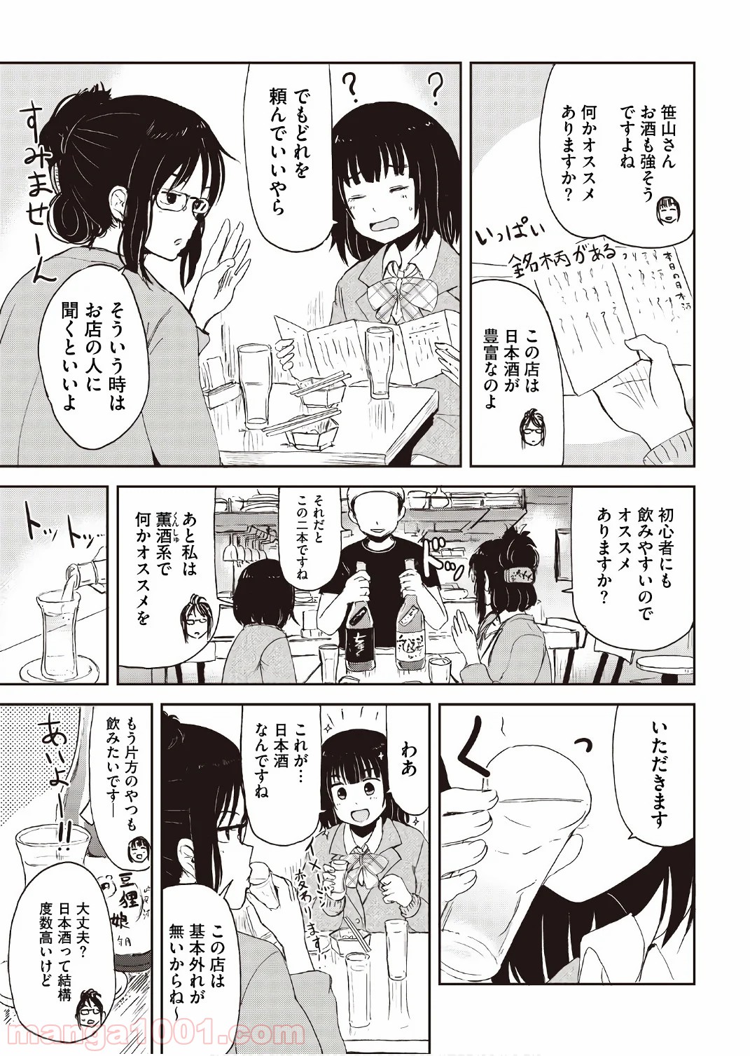 狐のお嫁ちゃん 第15.5話 - Trang 9