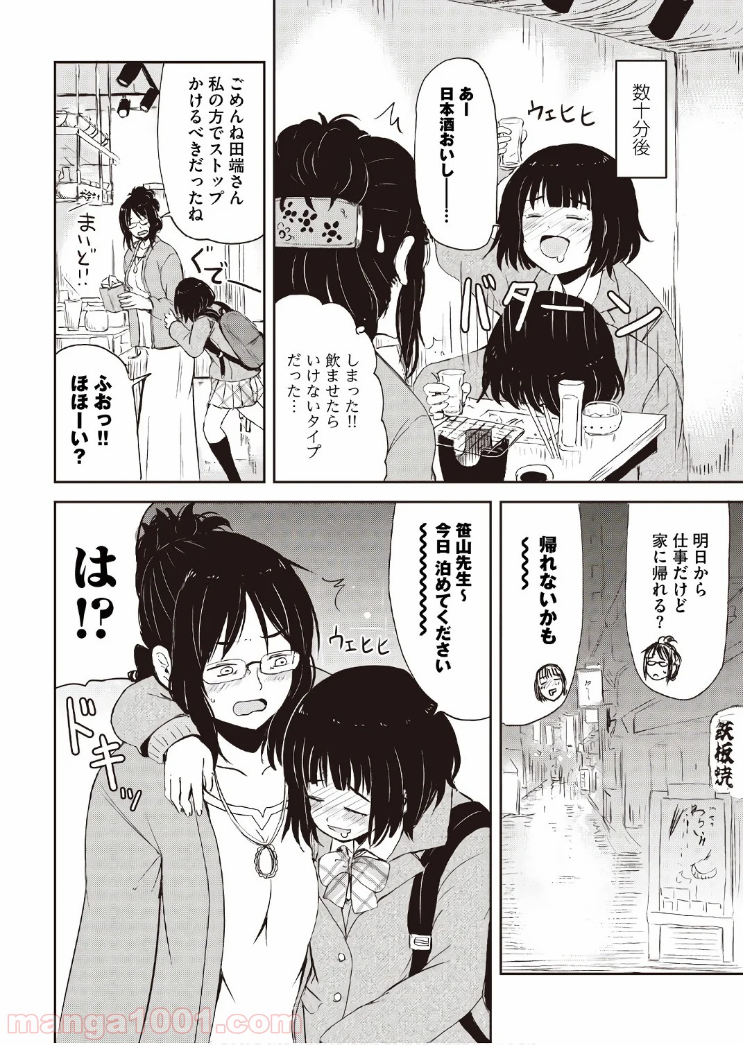 狐のお嫁ちゃん 第15.5話 - Trang 10
