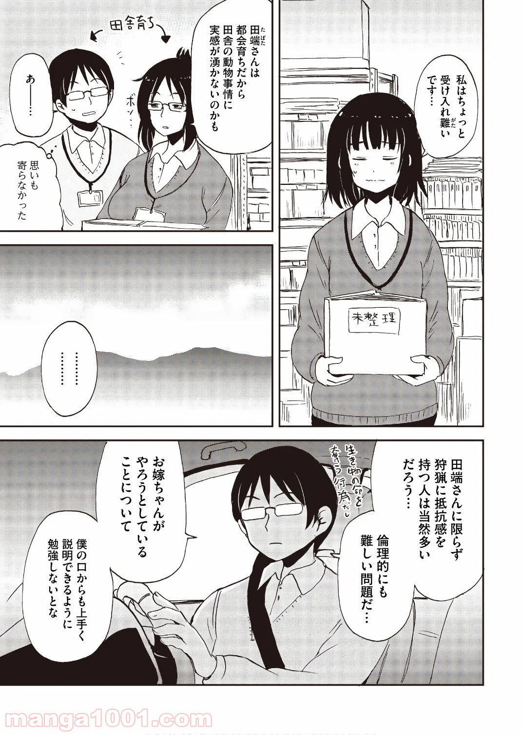 狐のお嫁ちゃん - 第19話 - Page 13