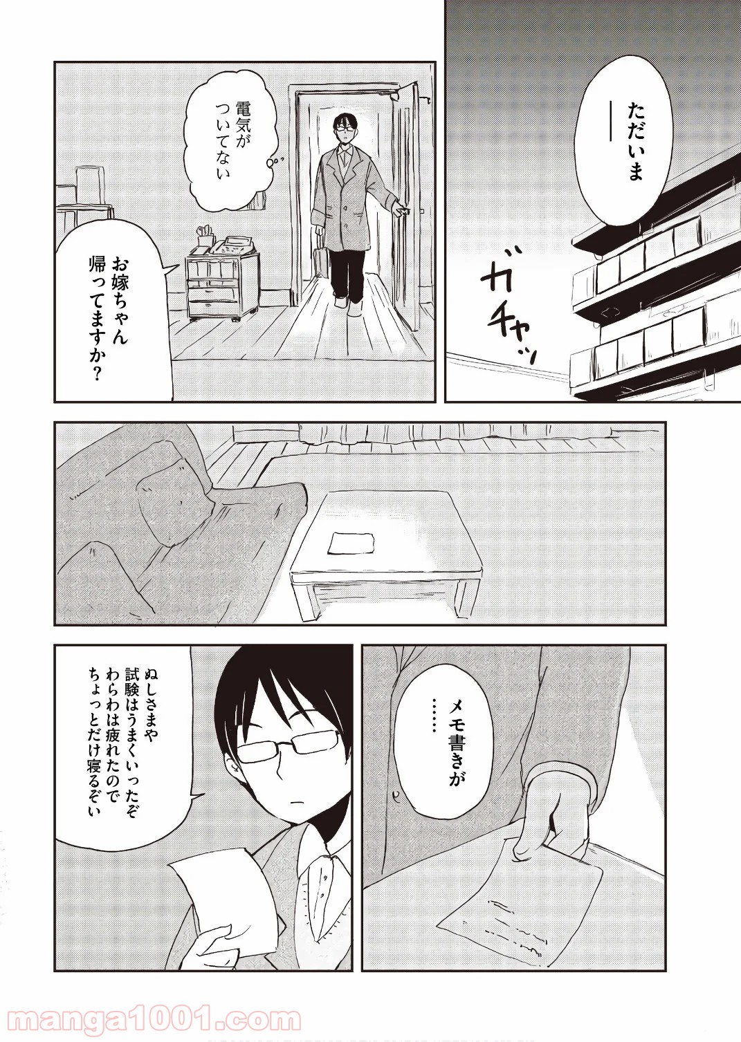 狐のお嫁ちゃん - 第19話 - Page 14