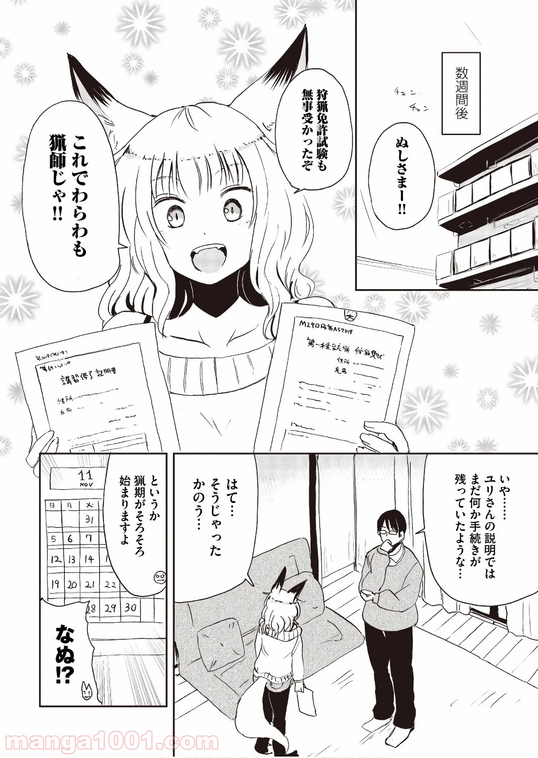 狐のお嫁ちゃん - 第19話 - Page 16