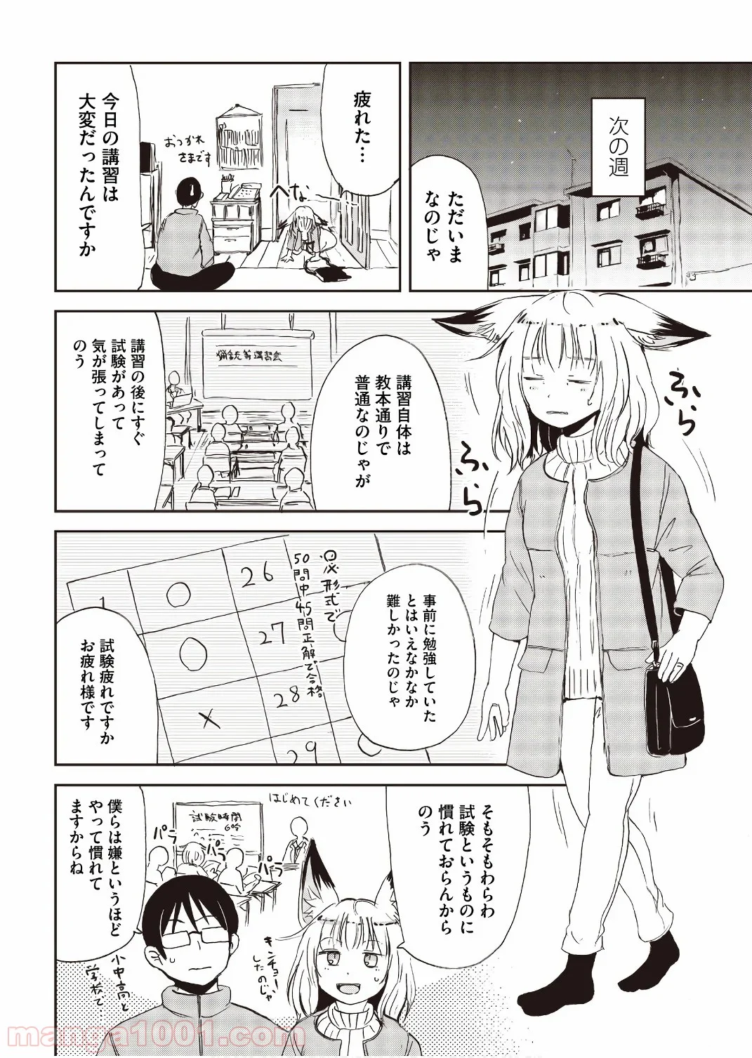 狐のお嫁ちゃん - 第19話 - Page 6