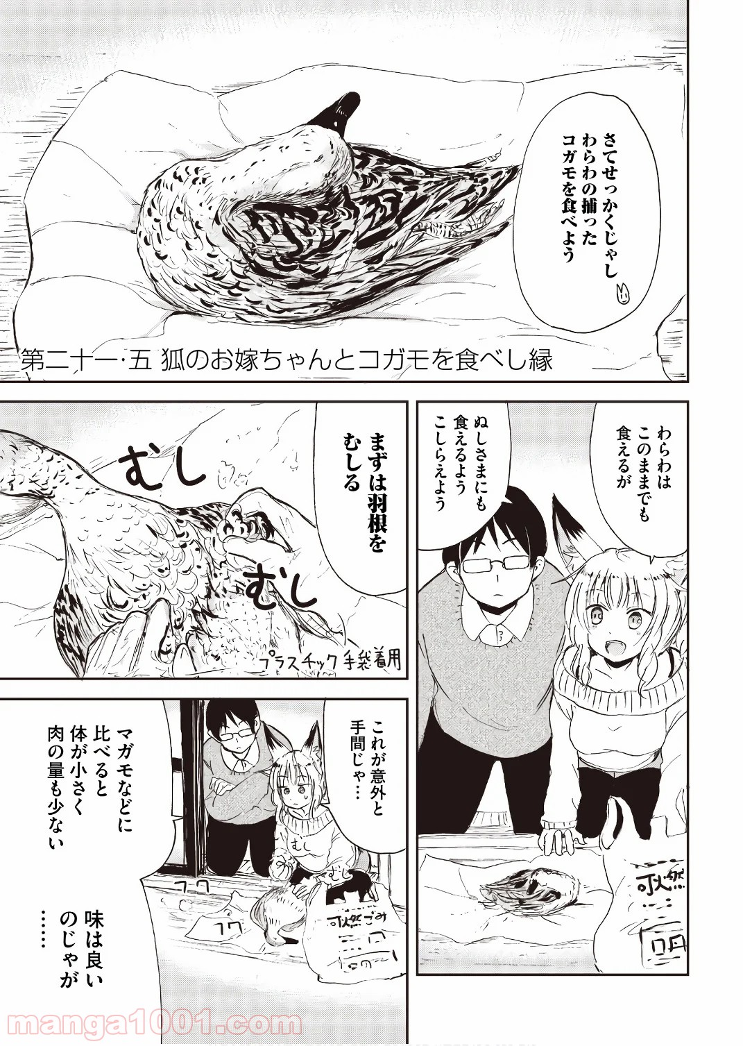 狐のお嫁ちゃん 第21.5話 - Trang 1
