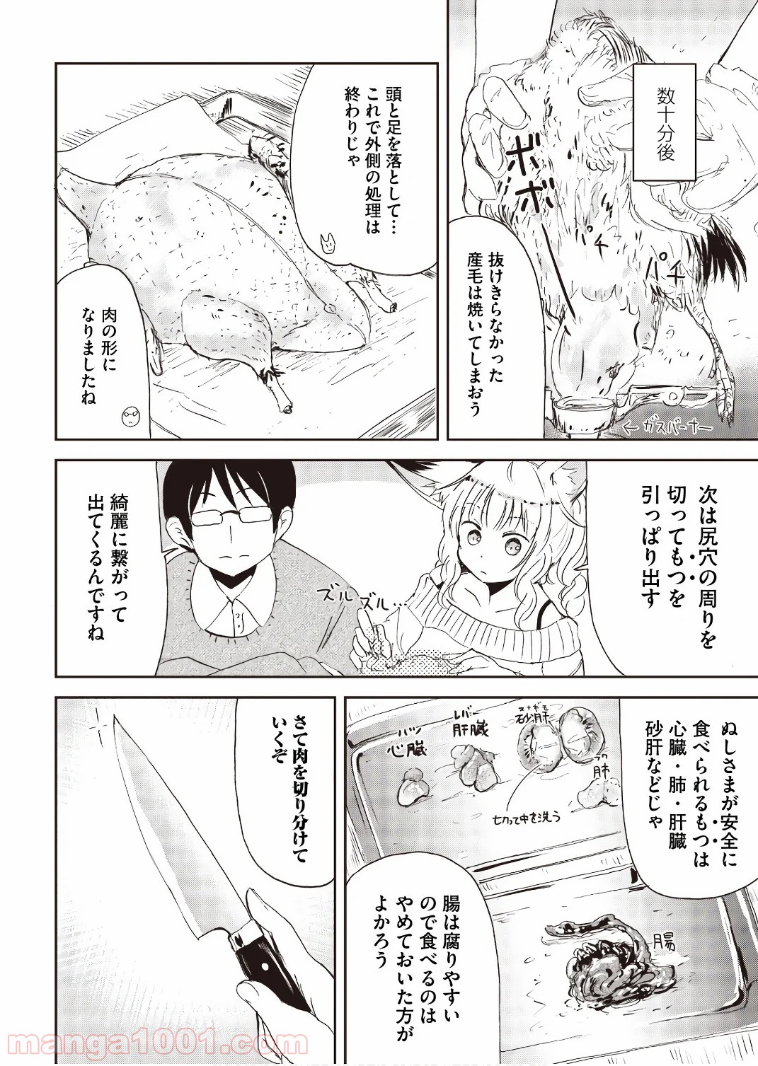 狐のお嫁ちゃん 第21.5話 - Trang 2