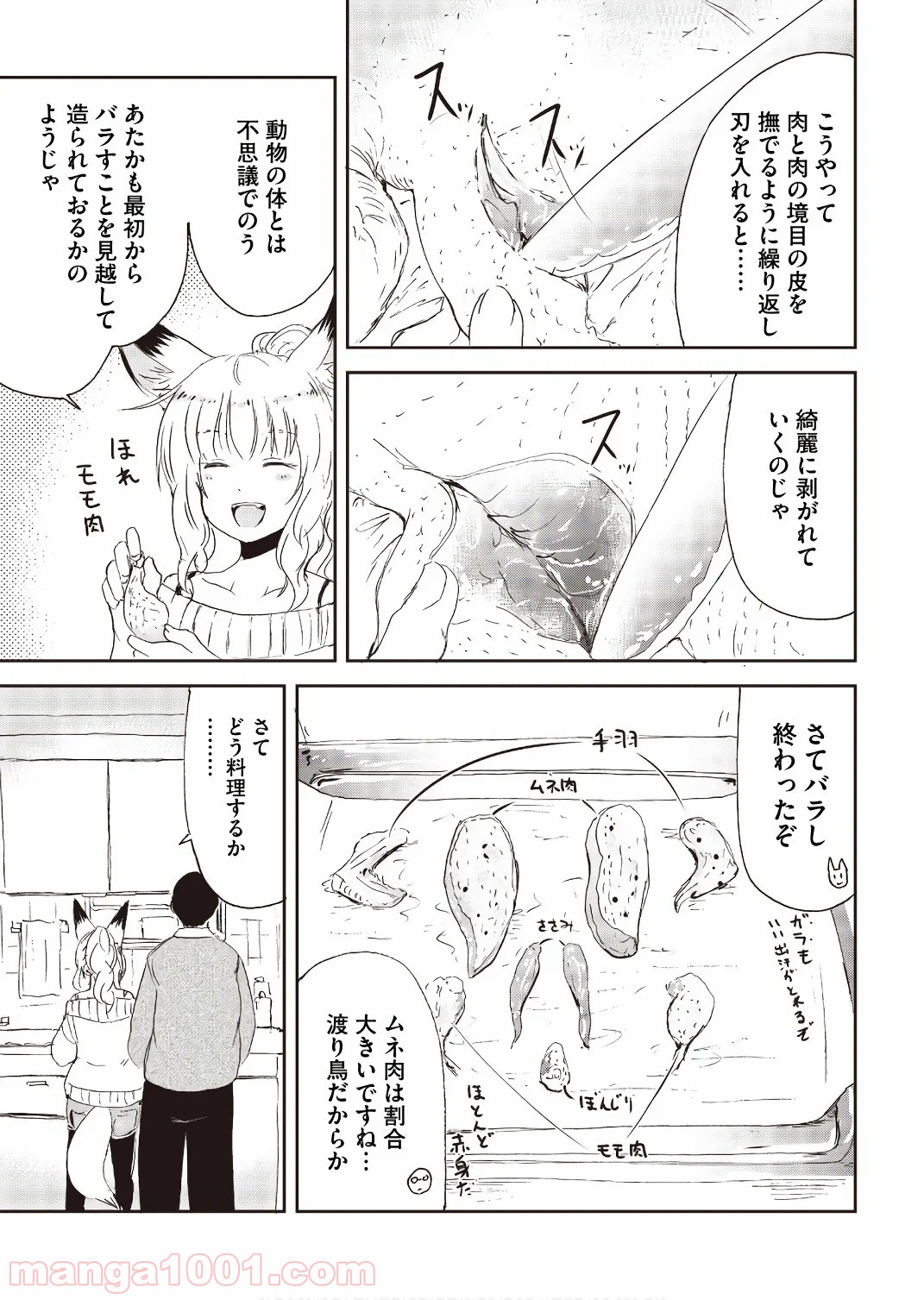 狐のお嫁ちゃん 第21.5話 - Trang 3