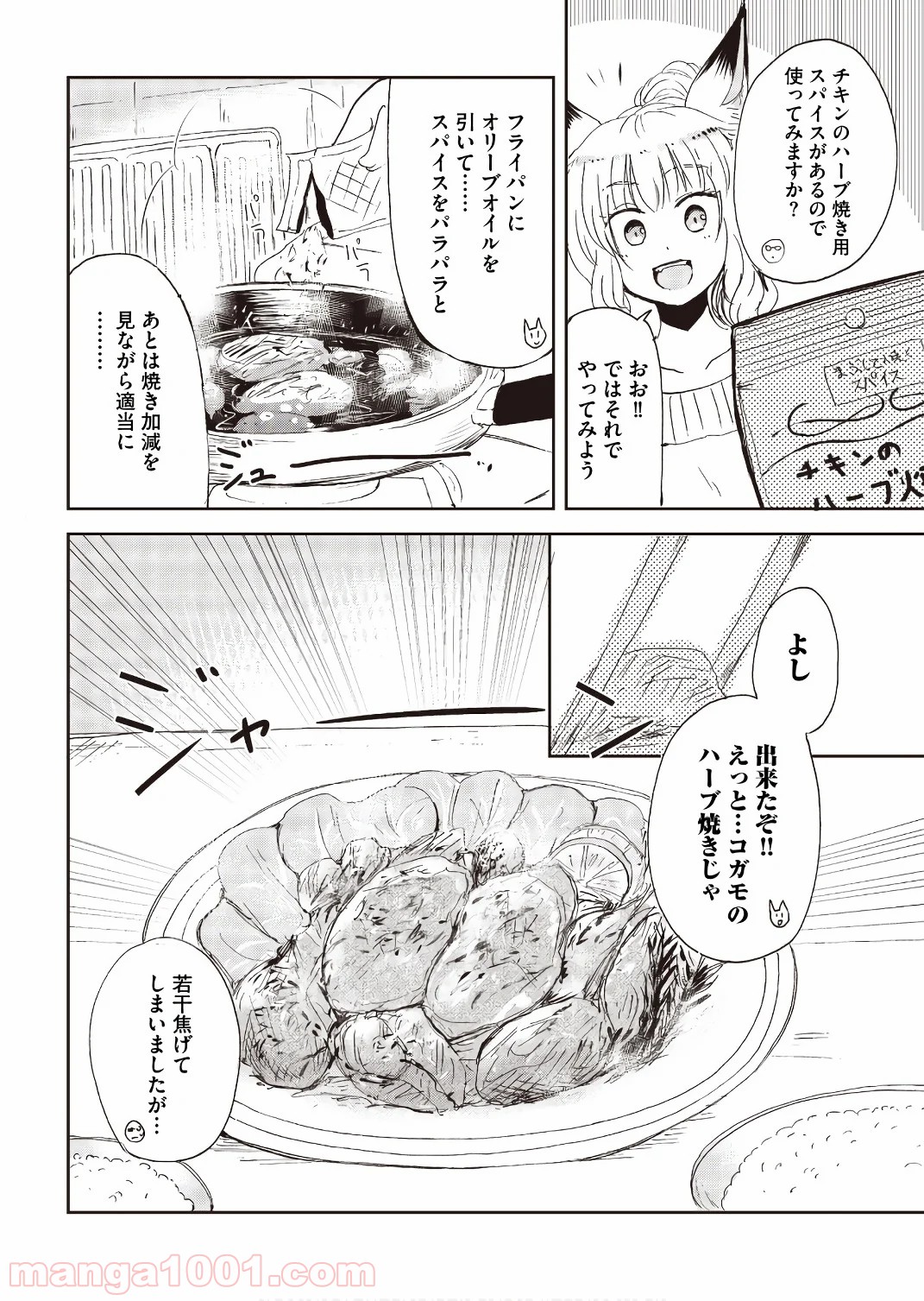 狐のお嫁ちゃん 第21.5話 - Trang 4