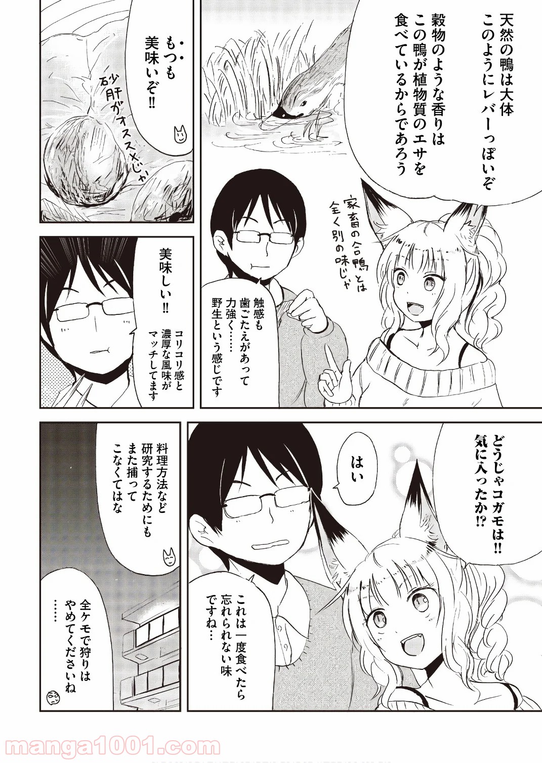 狐のお嫁ちゃん 第21.5話 - Trang 6