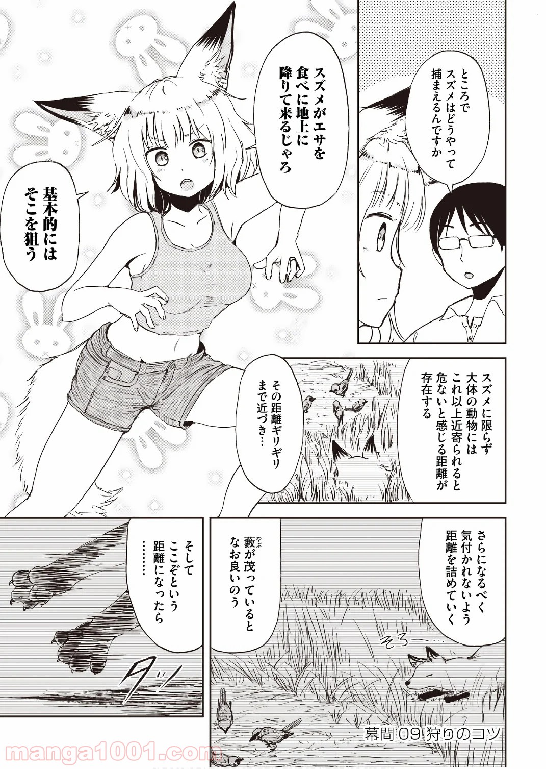 狐のお嫁ちゃん 第23.5話 - Trang 1