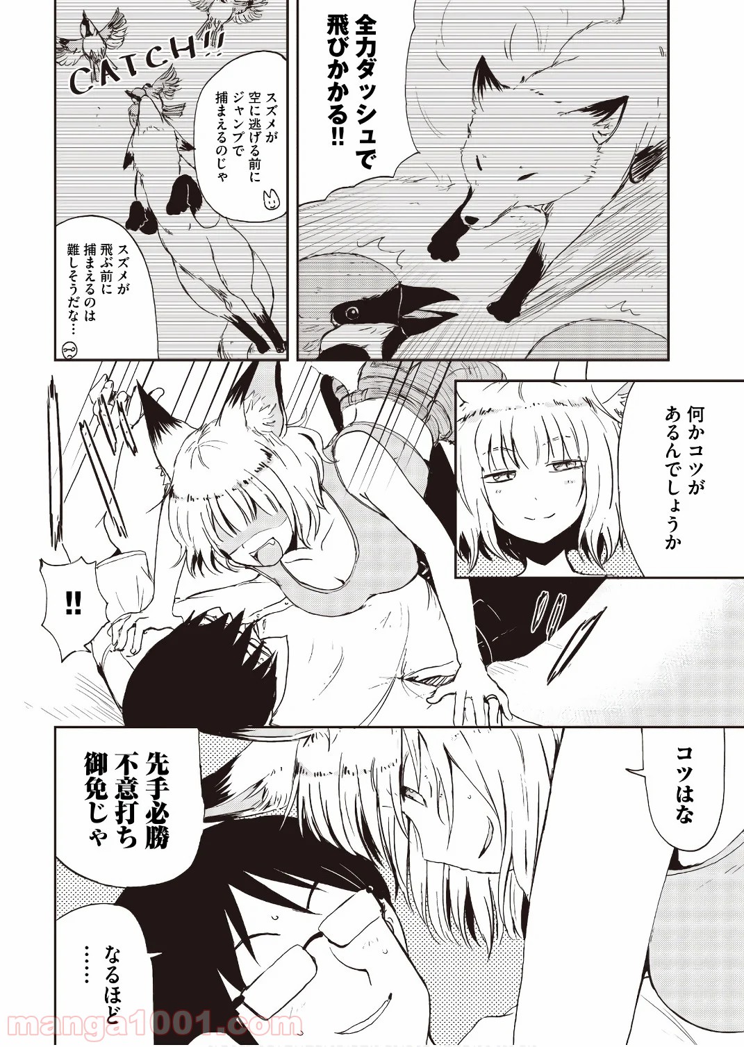 狐のお嫁ちゃん 第23.5話 - Trang 2
