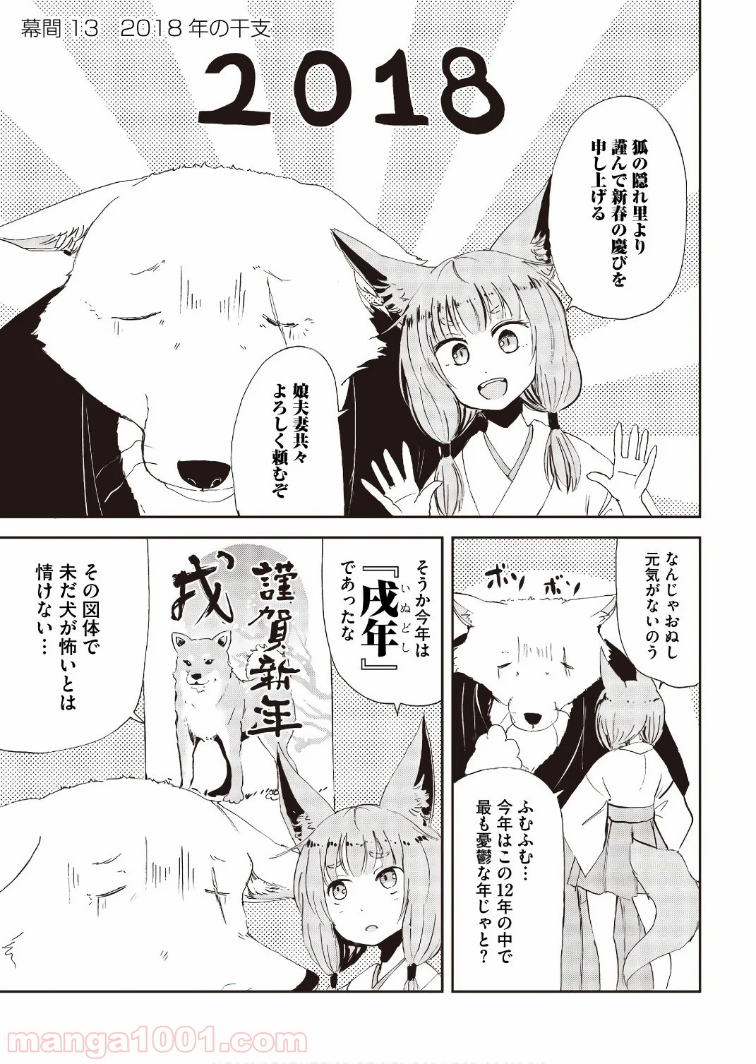 狐のお嫁ちゃん 第23.5話 - Trang 11