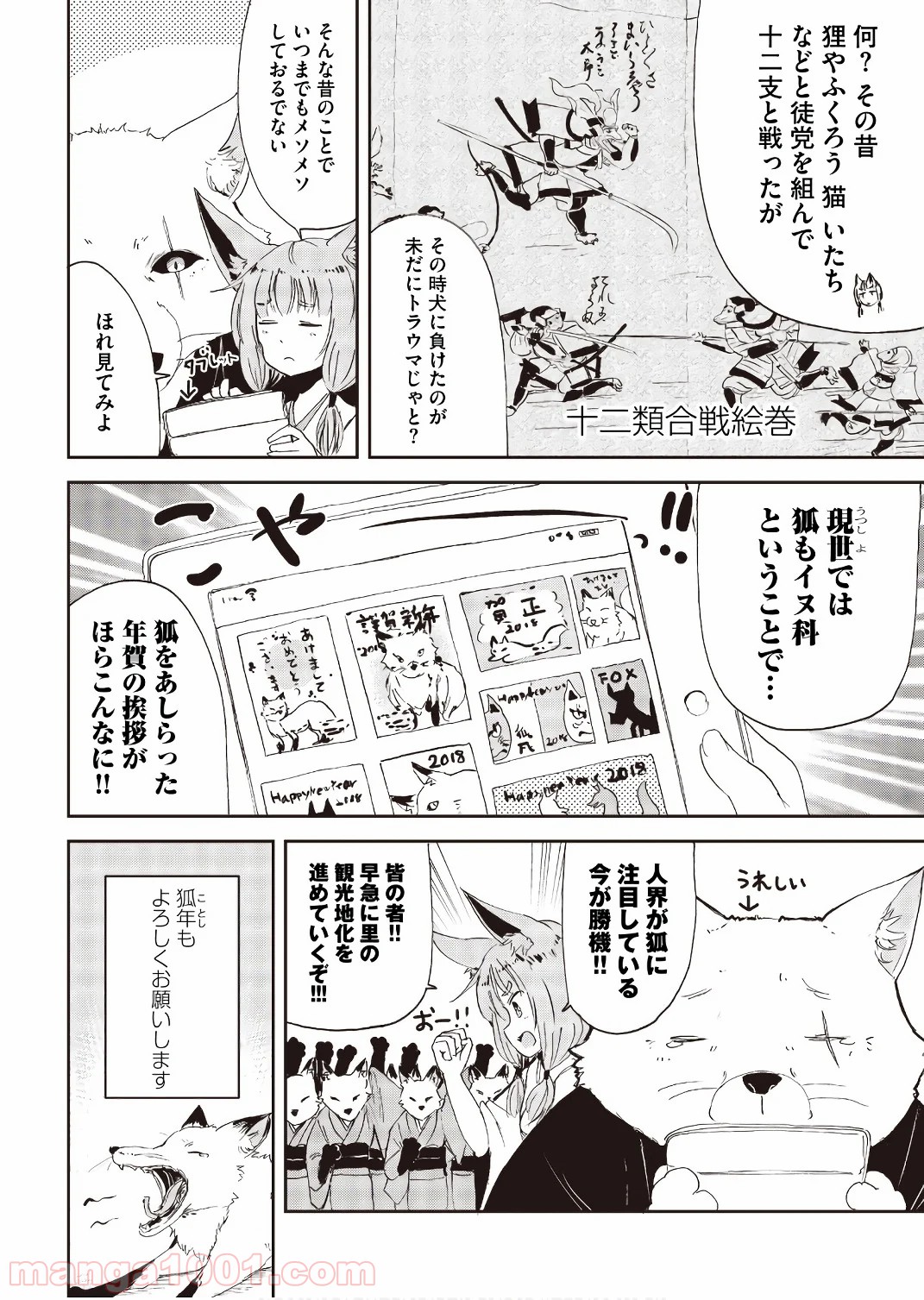 狐のお嫁ちゃん 第23.5話 - Trang 12