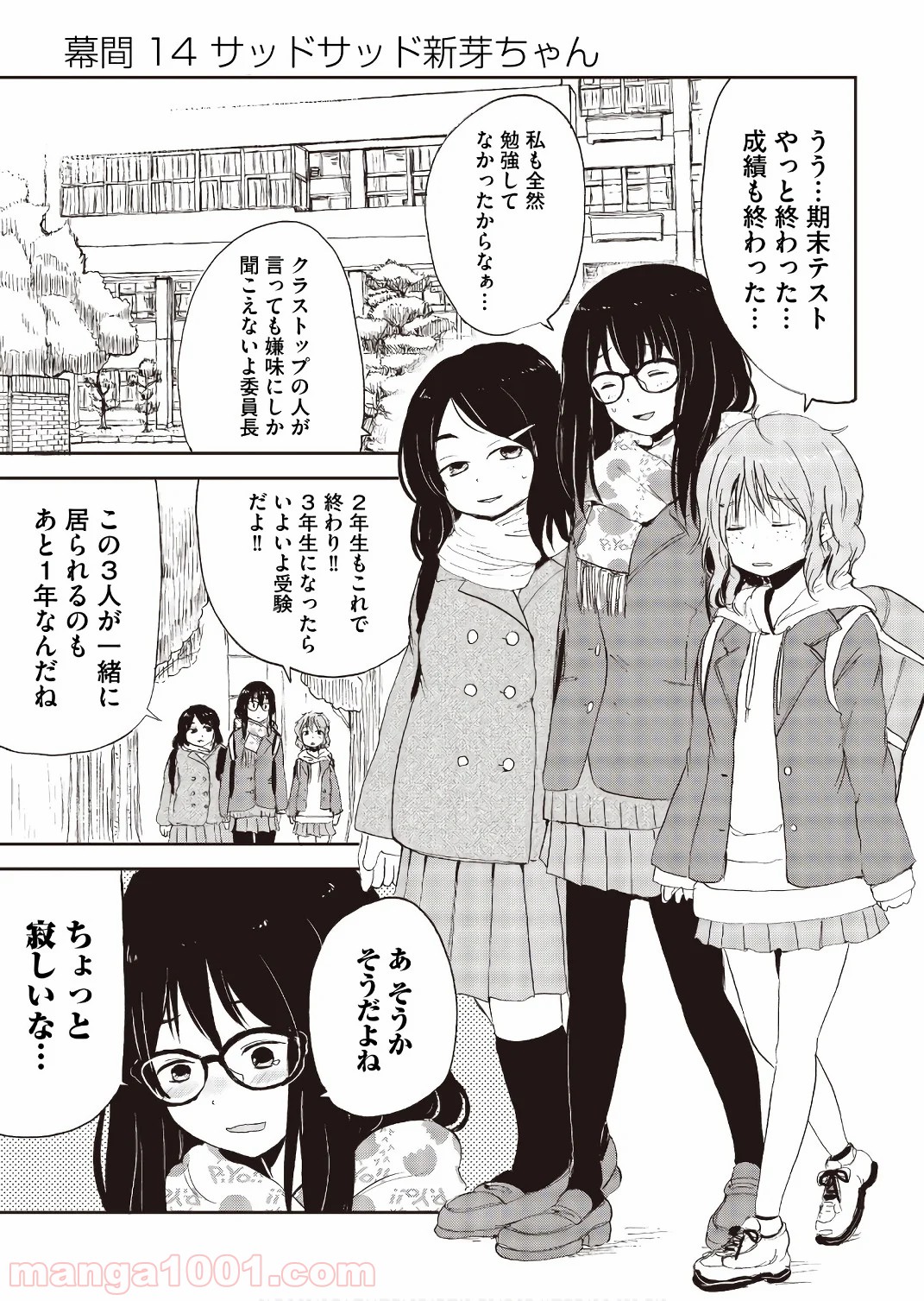 狐のお嫁ちゃん 第23.5話 - Trang 13