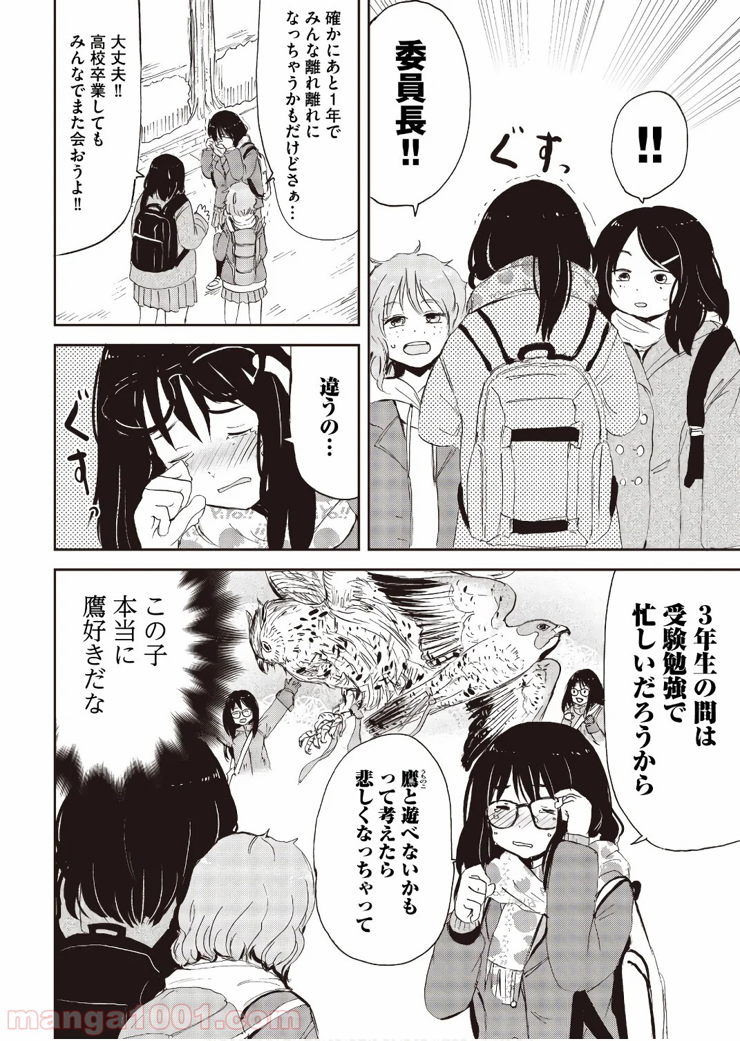 狐のお嫁ちゃん 第23.5話 - Trang 14
