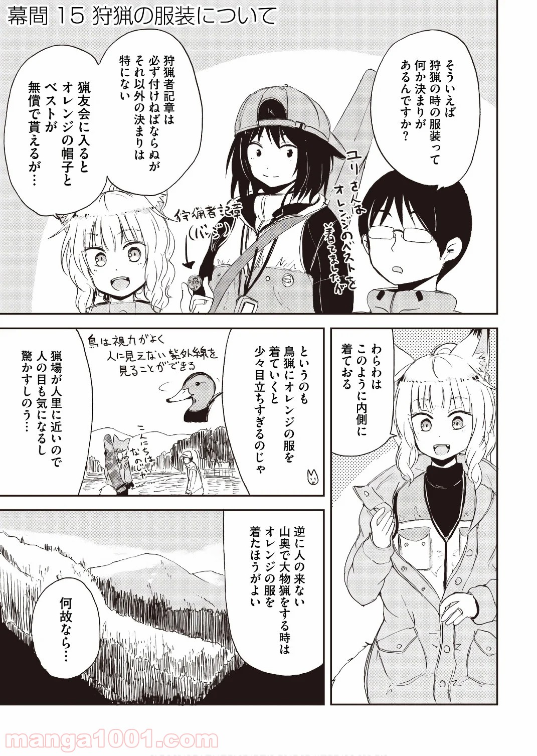 狐のお嫁ちゃん 第23.5話 - Trang 15