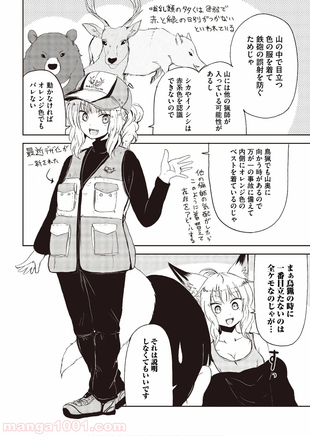狐のお嫁ちゃん 第23.5話 - Trang 16