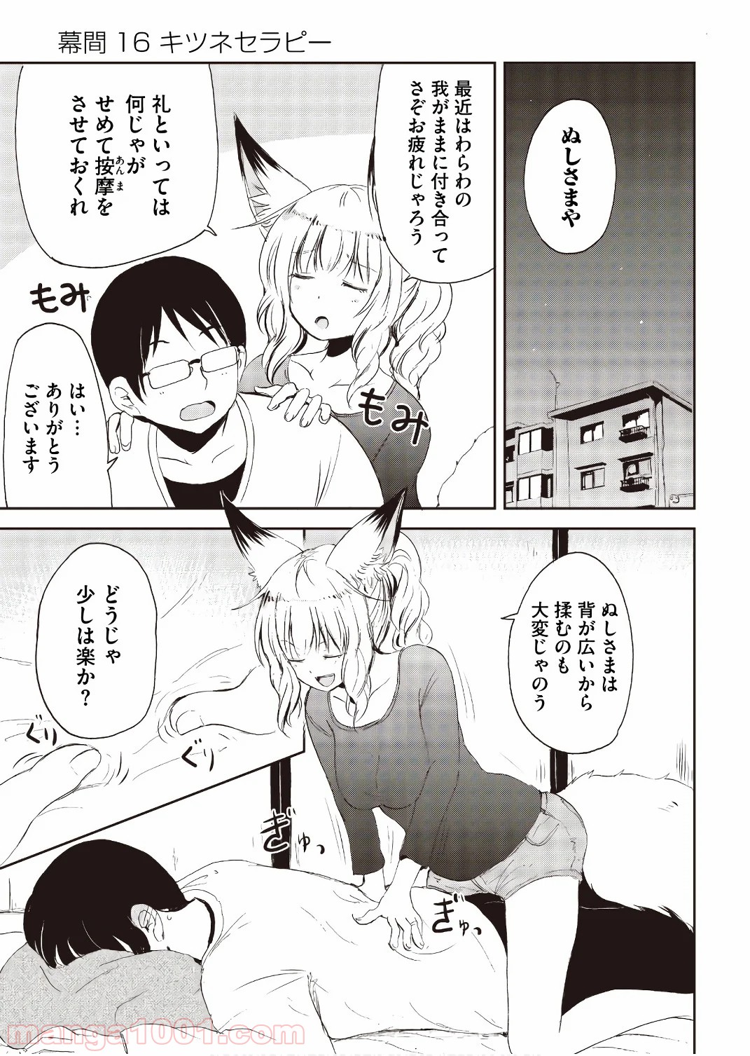 狐のお嫁ちゃん 第23.5話 - Trang 17