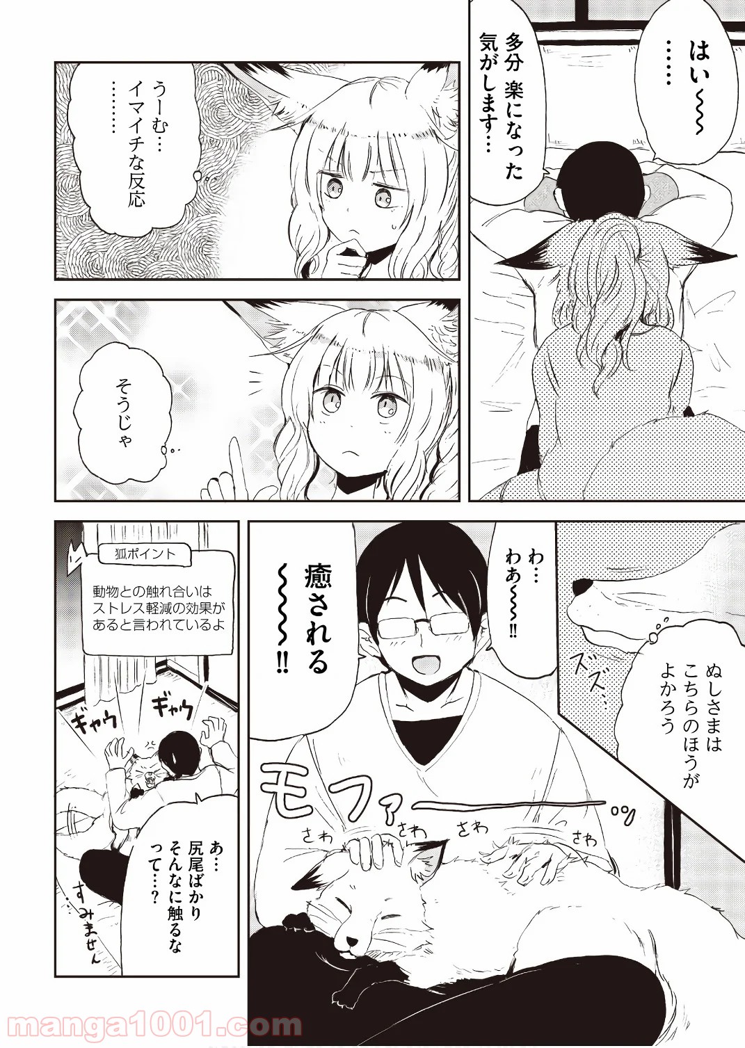 狐のお嫁ちゃん 第23.5話 - Trang 18