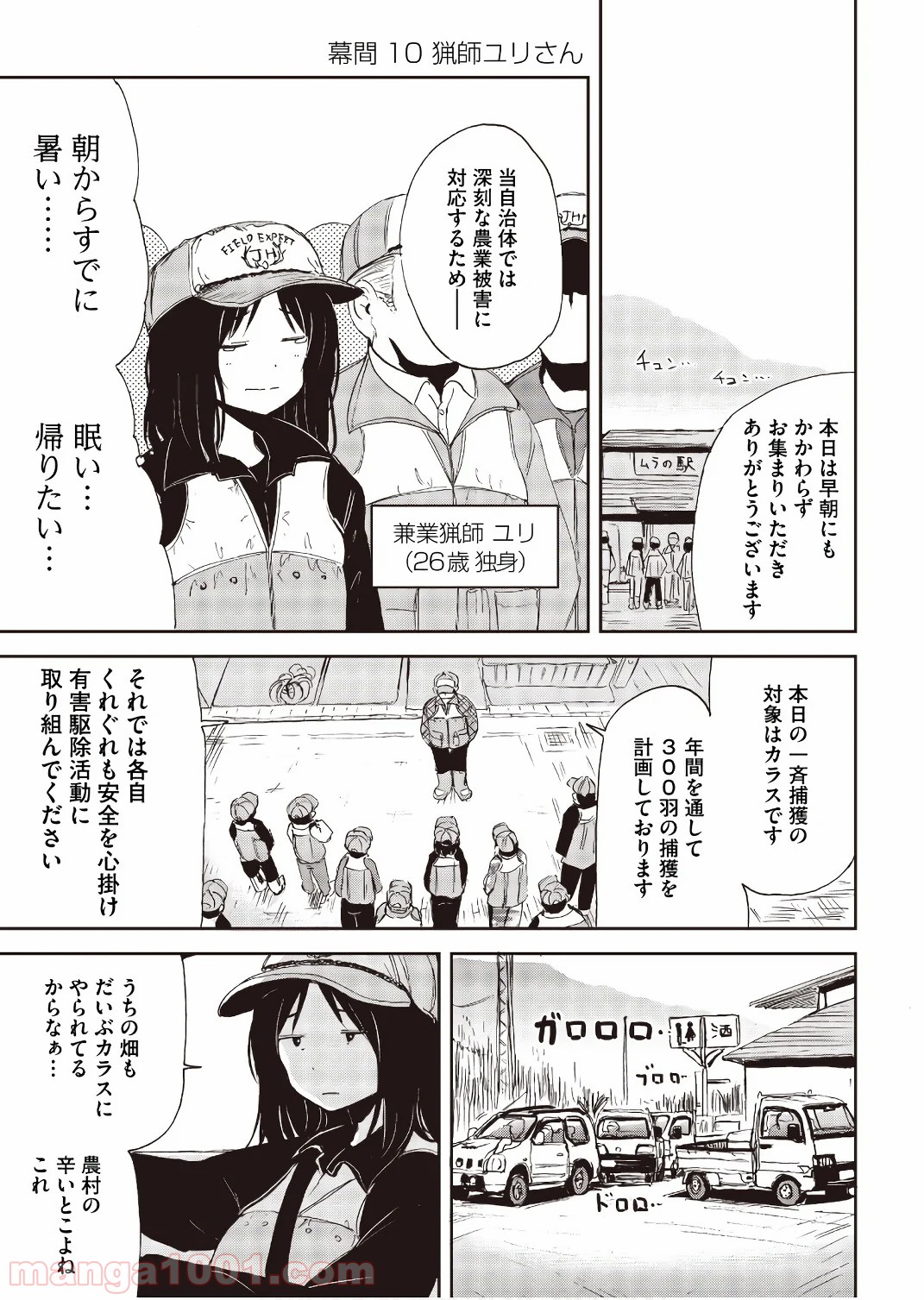 狐のお嫁ちゃん 第23.5話 - Trang 3