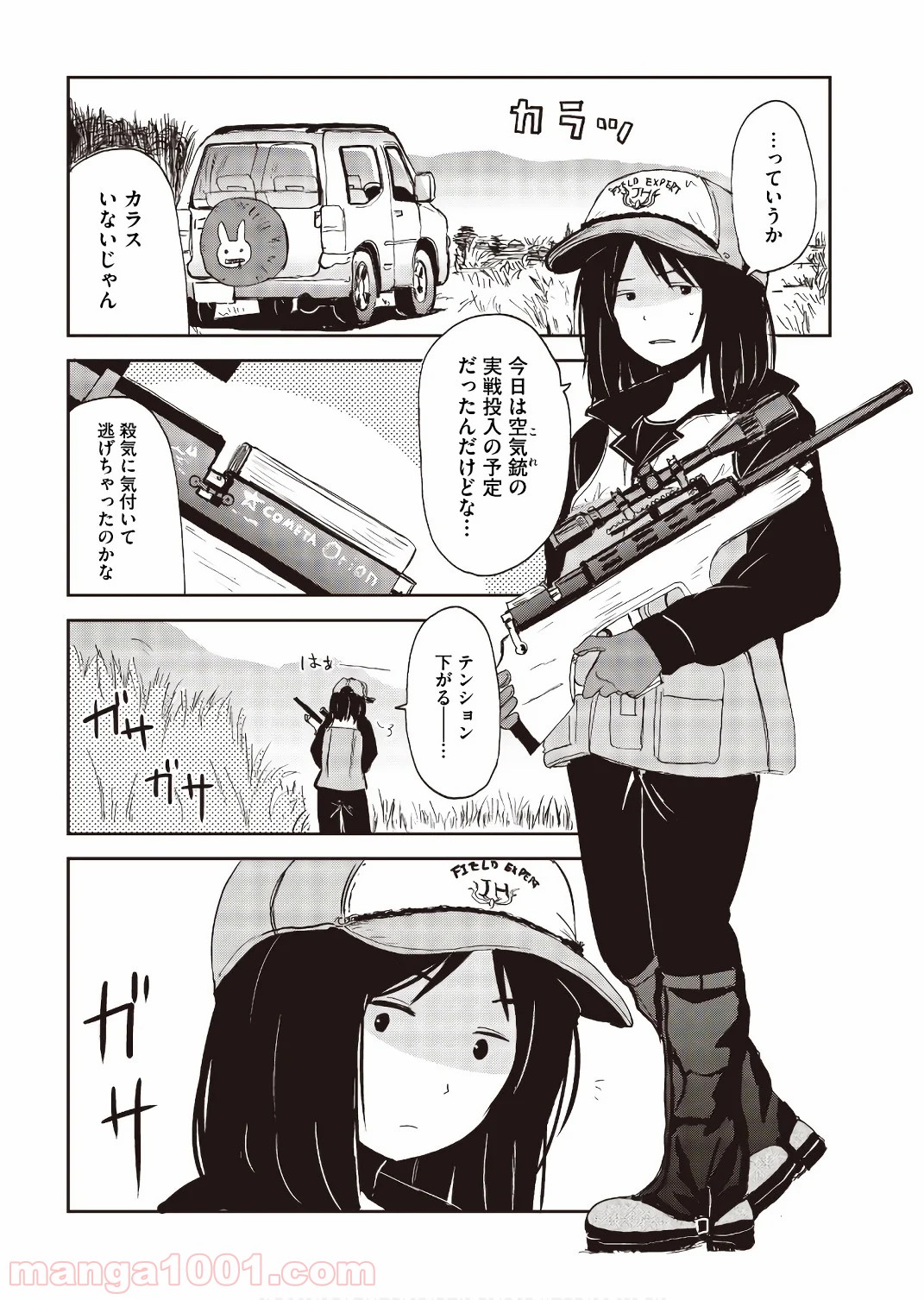 狐のお嫁ちゃん 第23.5話 - Trang 4