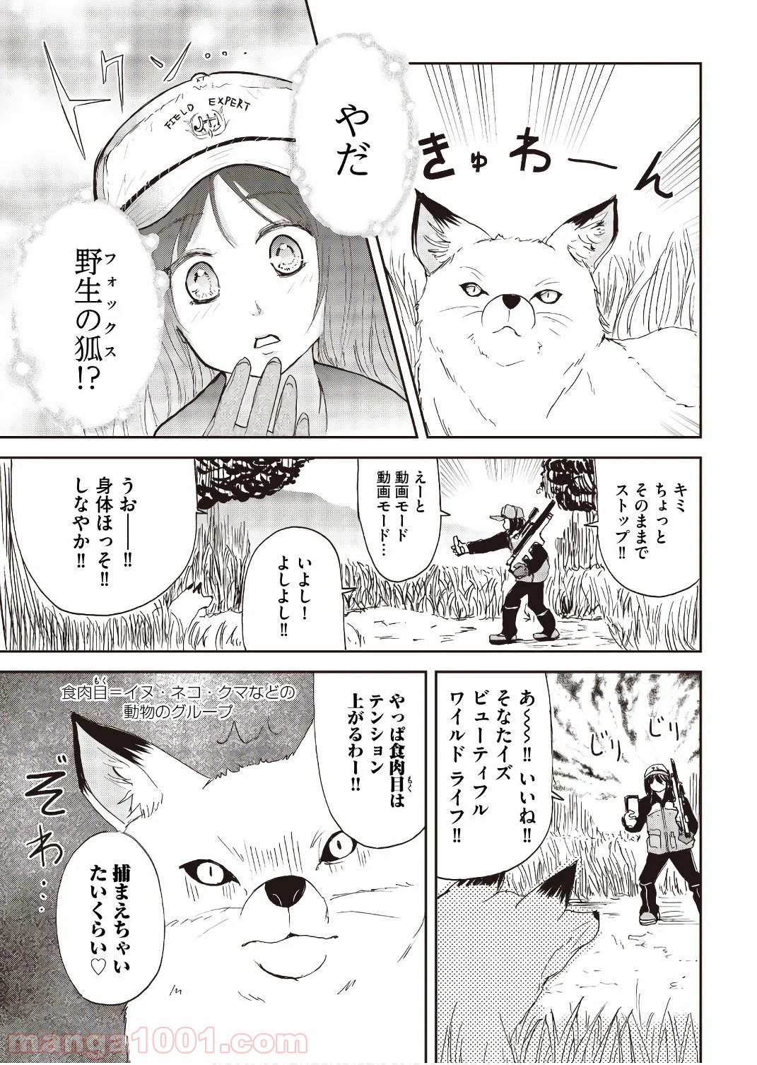 狐のお嫁ちゃん 第23.5話 - Trang 5