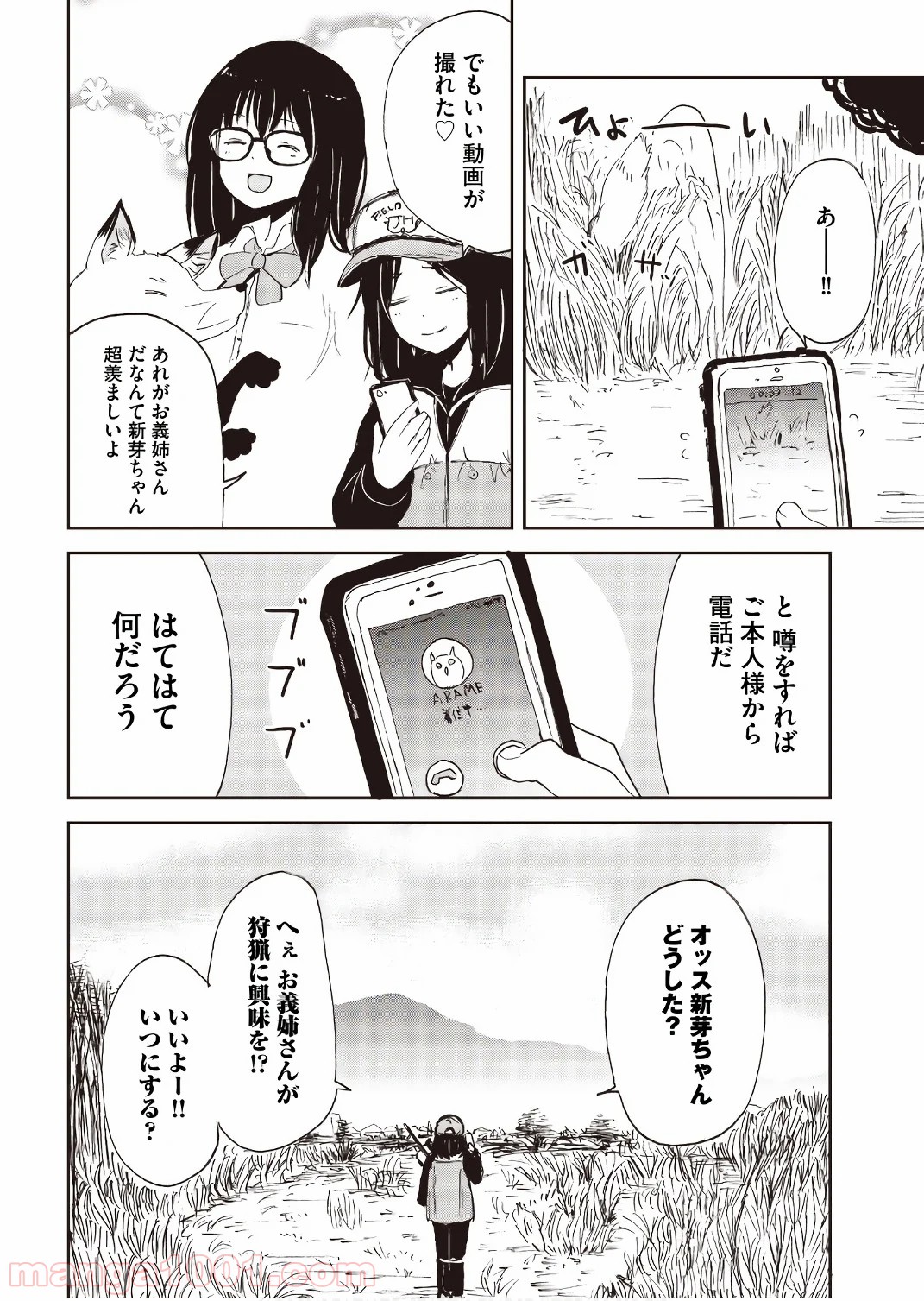 狐のお嫁ちゃん 第23.5話 - Trang 6