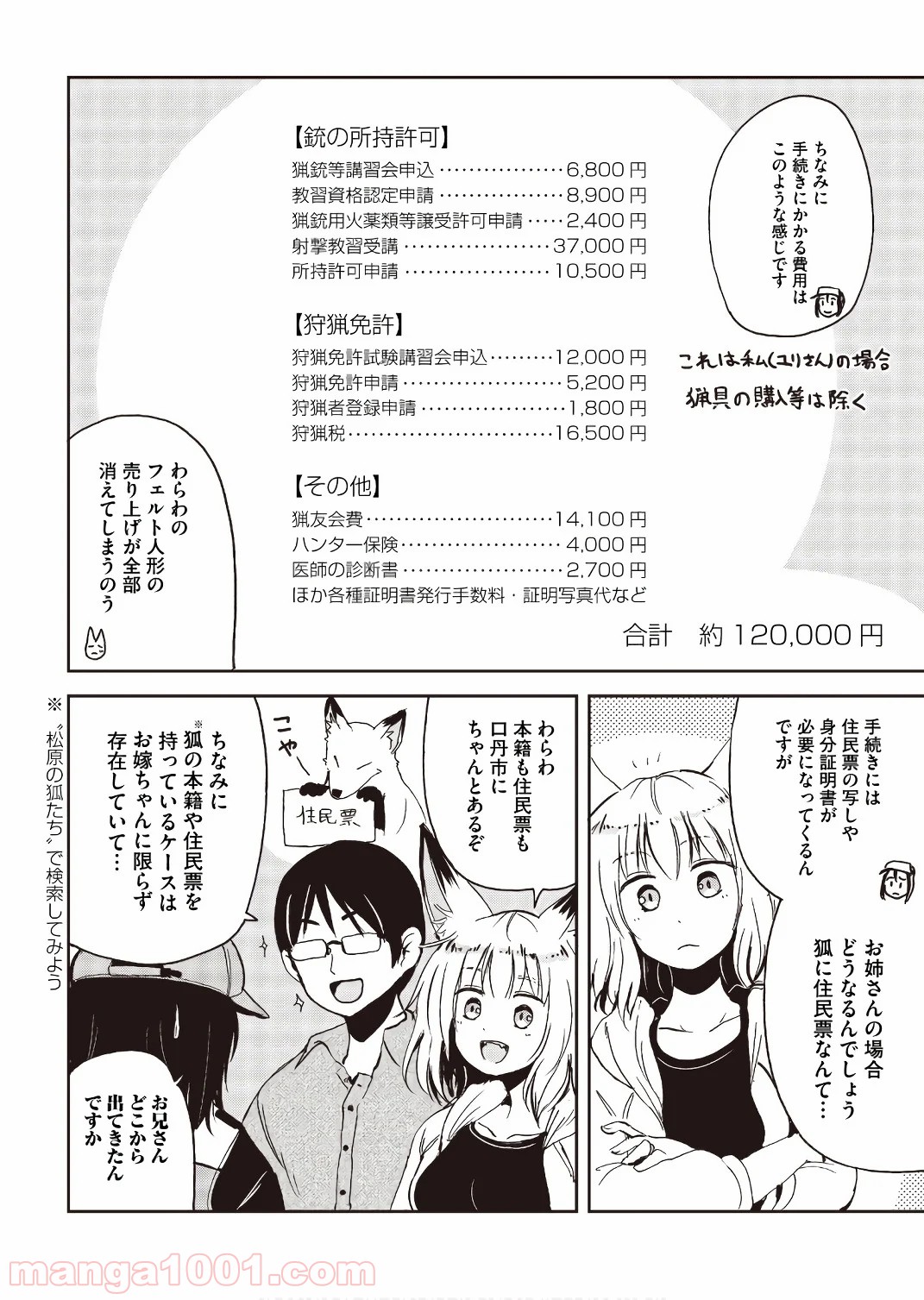 狐のお嫁ちゃん 第23.5話 - Trang 8