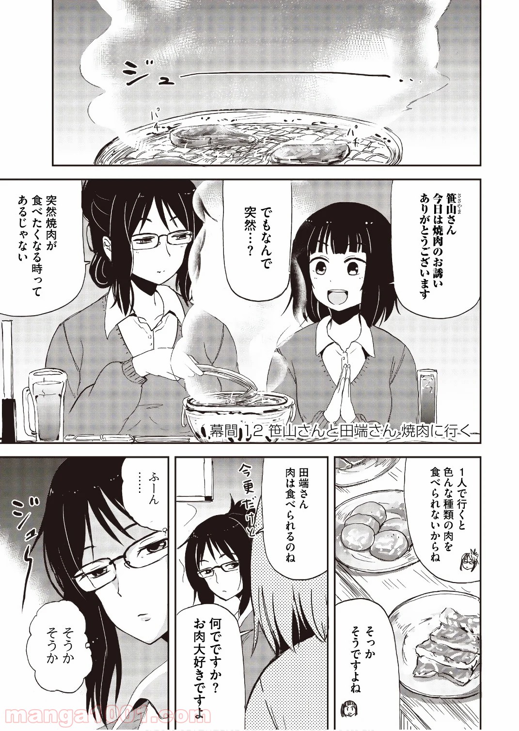 狐のお嫁ちゃん 第23.5話 - Trang 9
