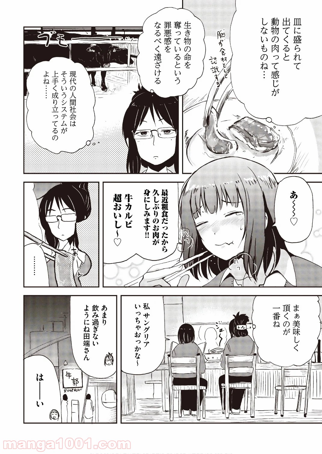 狐のお嫁ちゃん 第23.5話 - Trang 10