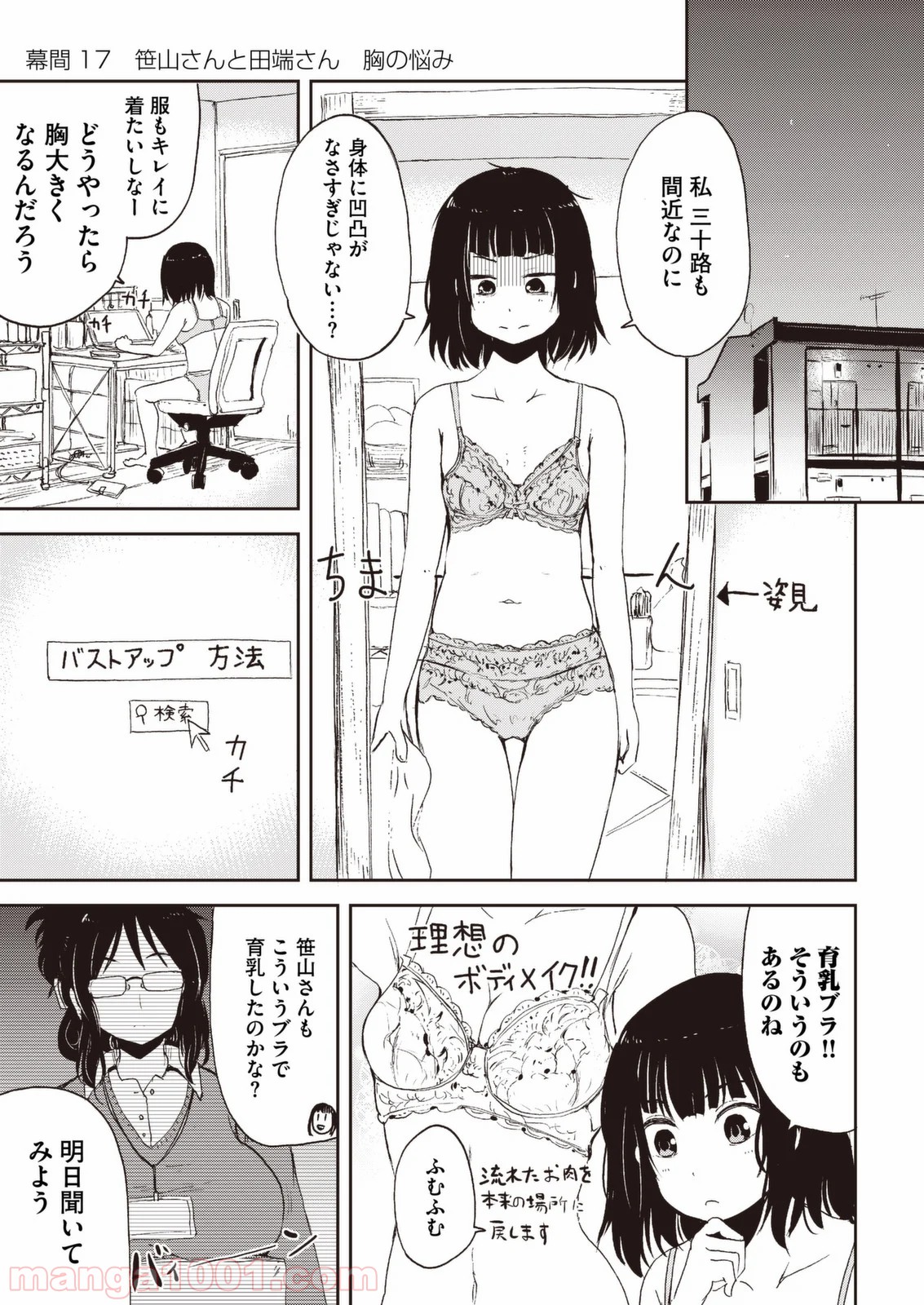 狐のお嫁ちゃん 第31.5話 - Trang 1