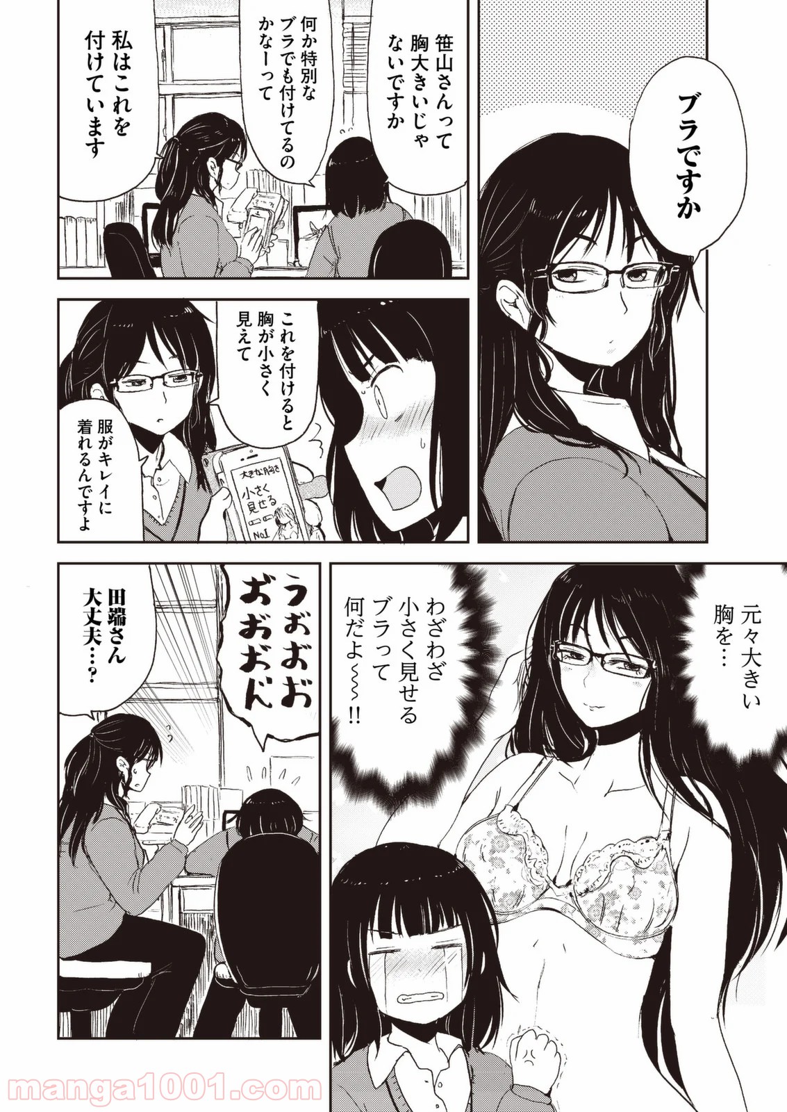 狐のお嫁ちゃん 第31.5話 - Trang 2
