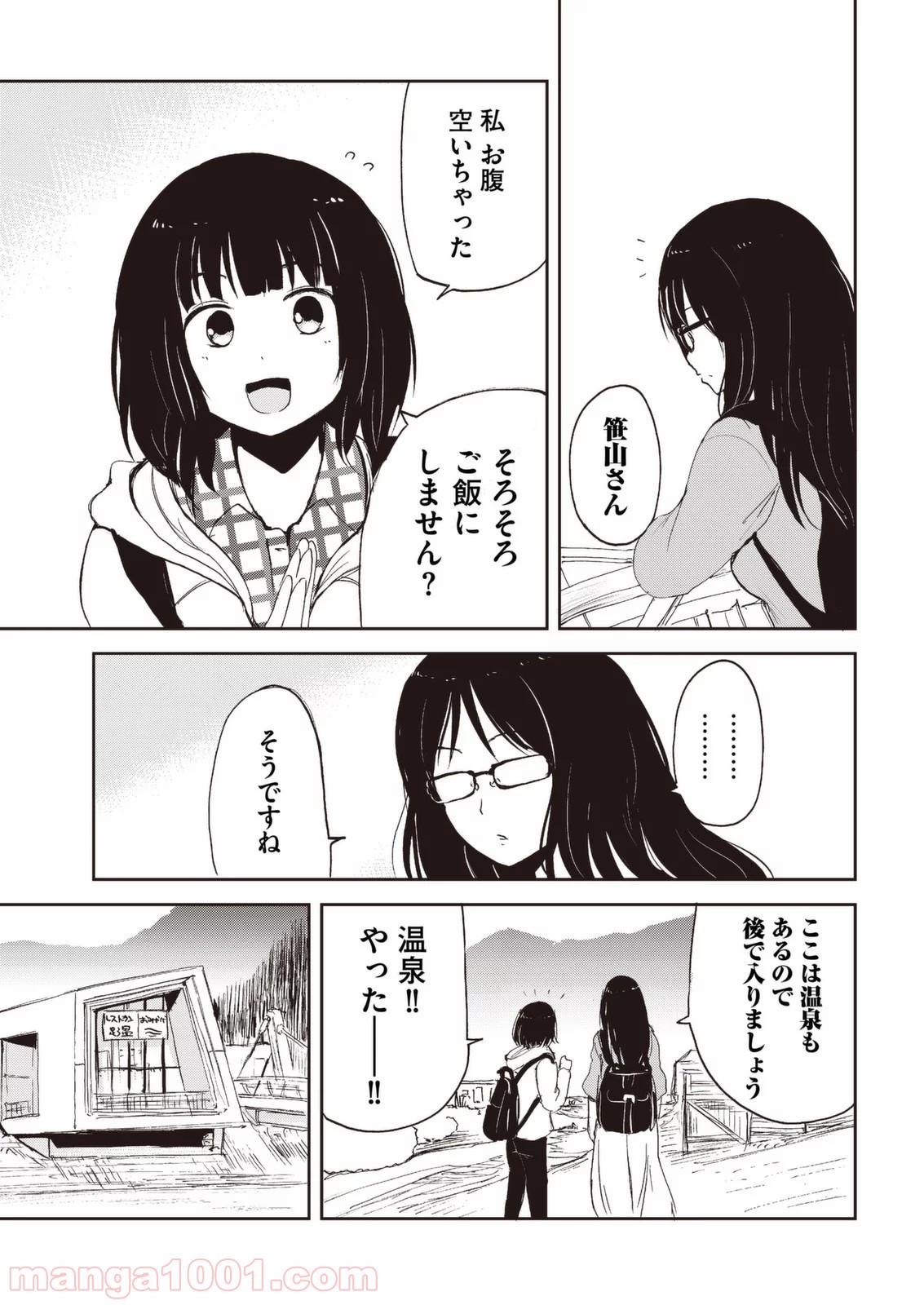 狐のお嫁ちゃん 第31.5話 - Trang 13