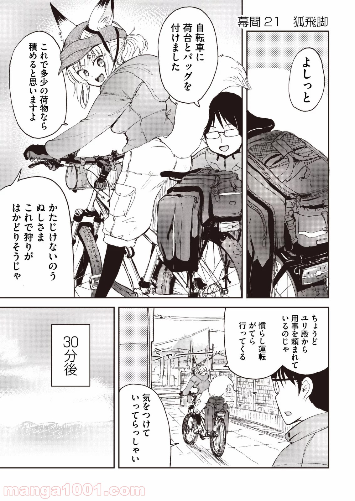 狐のお嫁ちゃん 第31.5話 - Trang 15