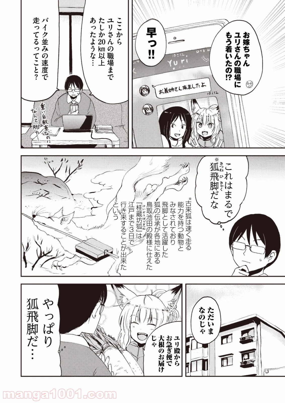 狐のお嫁ちゃん 第31.5話 - Trang 16