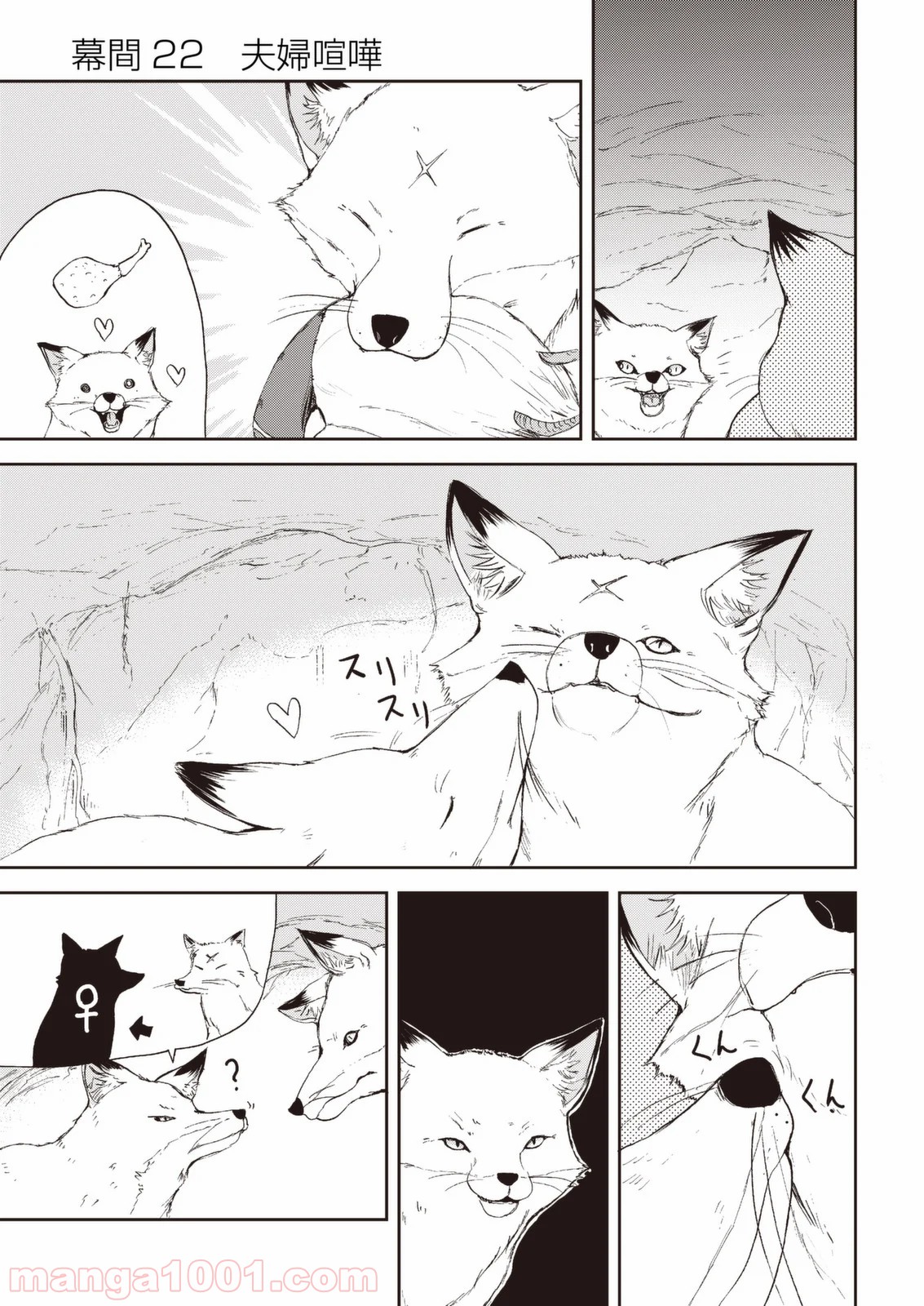 狐のお嫁ちゃん 第31.5話 - Trang 17