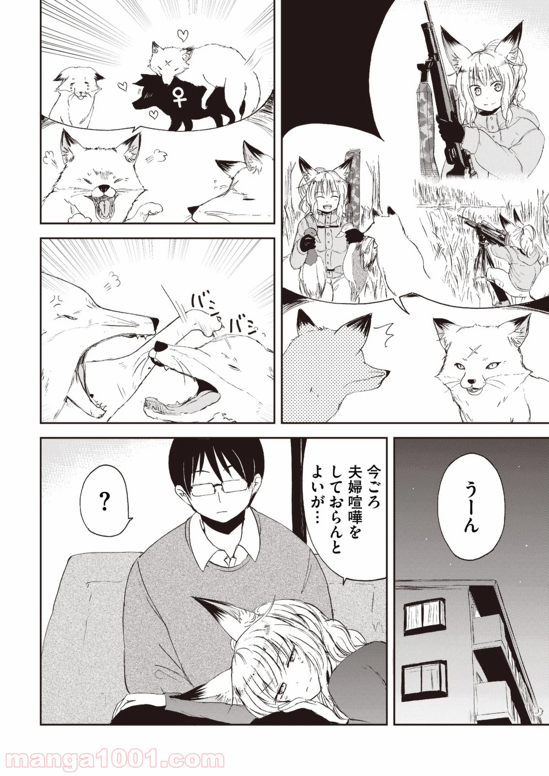 狐のお嫁ちゃん 第31.5話 - Trang 18
