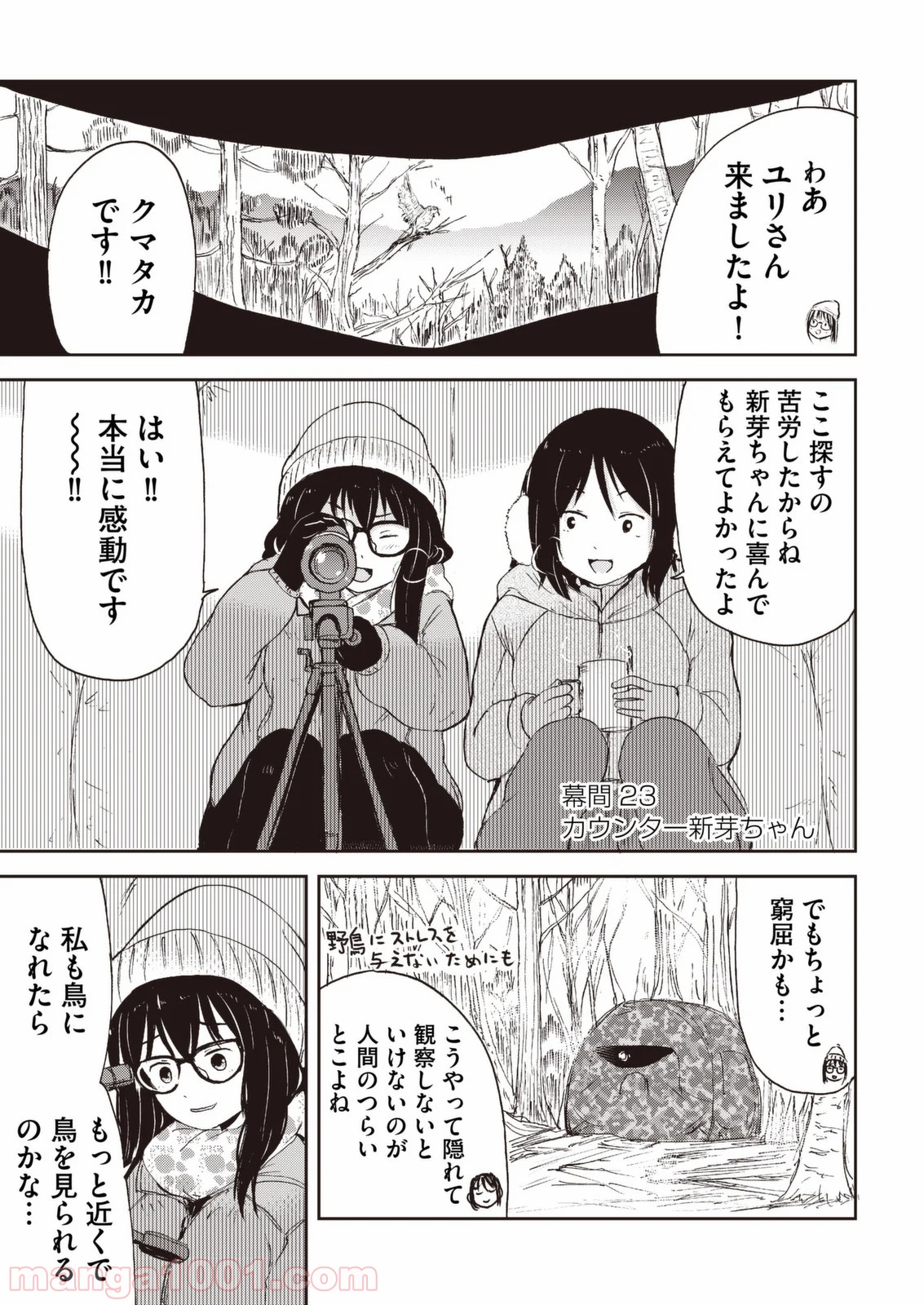 狐のお嫁ちゃん 第31.5話 - Trang 19