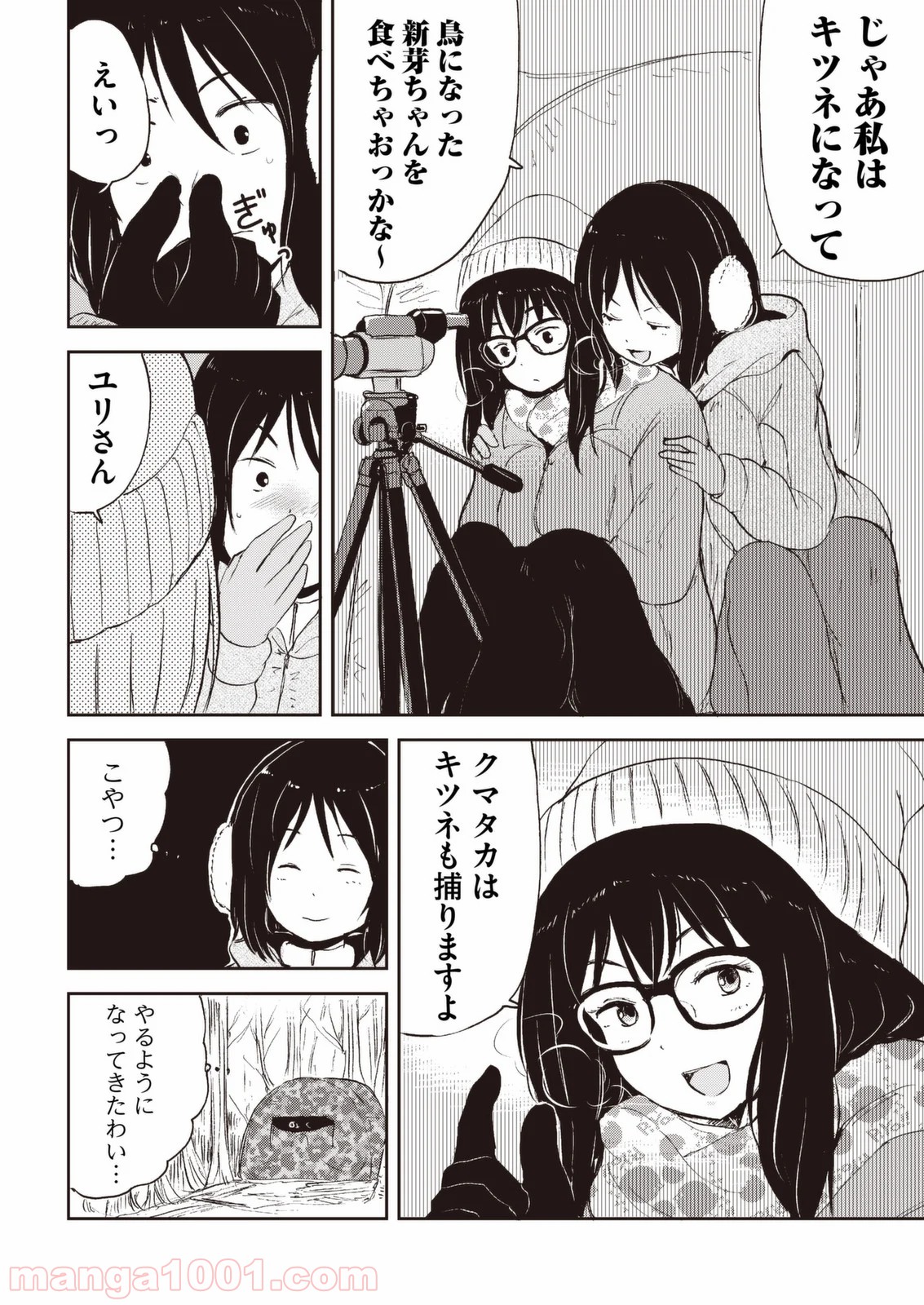 狐のお嫁ちゃん 第31.5話 - Trang 20