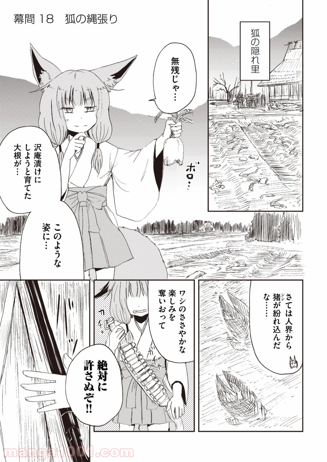 狐のお嫁ちゃん 第31.5話 - Trang 3