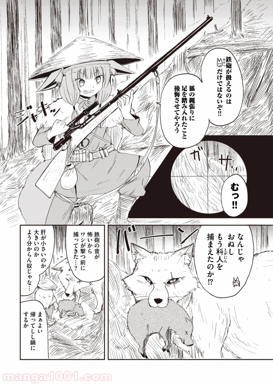 狐のお嫁ちゃん 第31.5話 - Trang 4