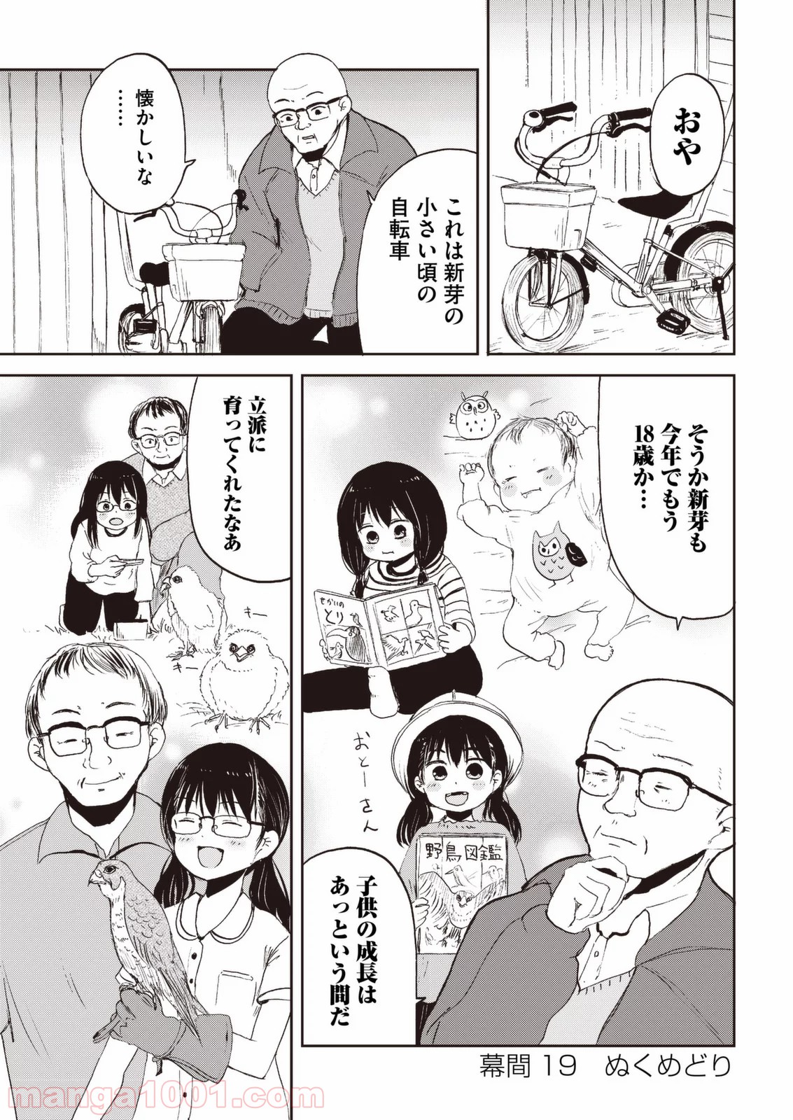 狐のお嫁ちゃん 第31.5話 - Trang 5
