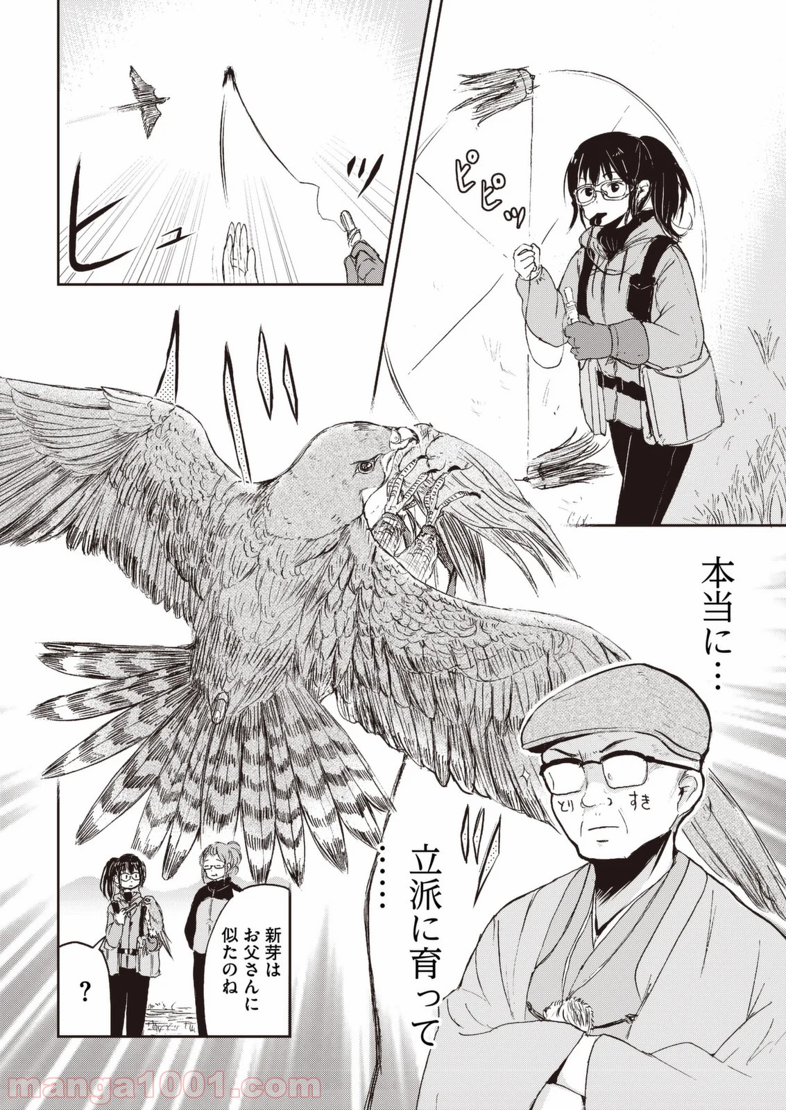狐のお嫁ちゃん 第31.5話 - Trang 6