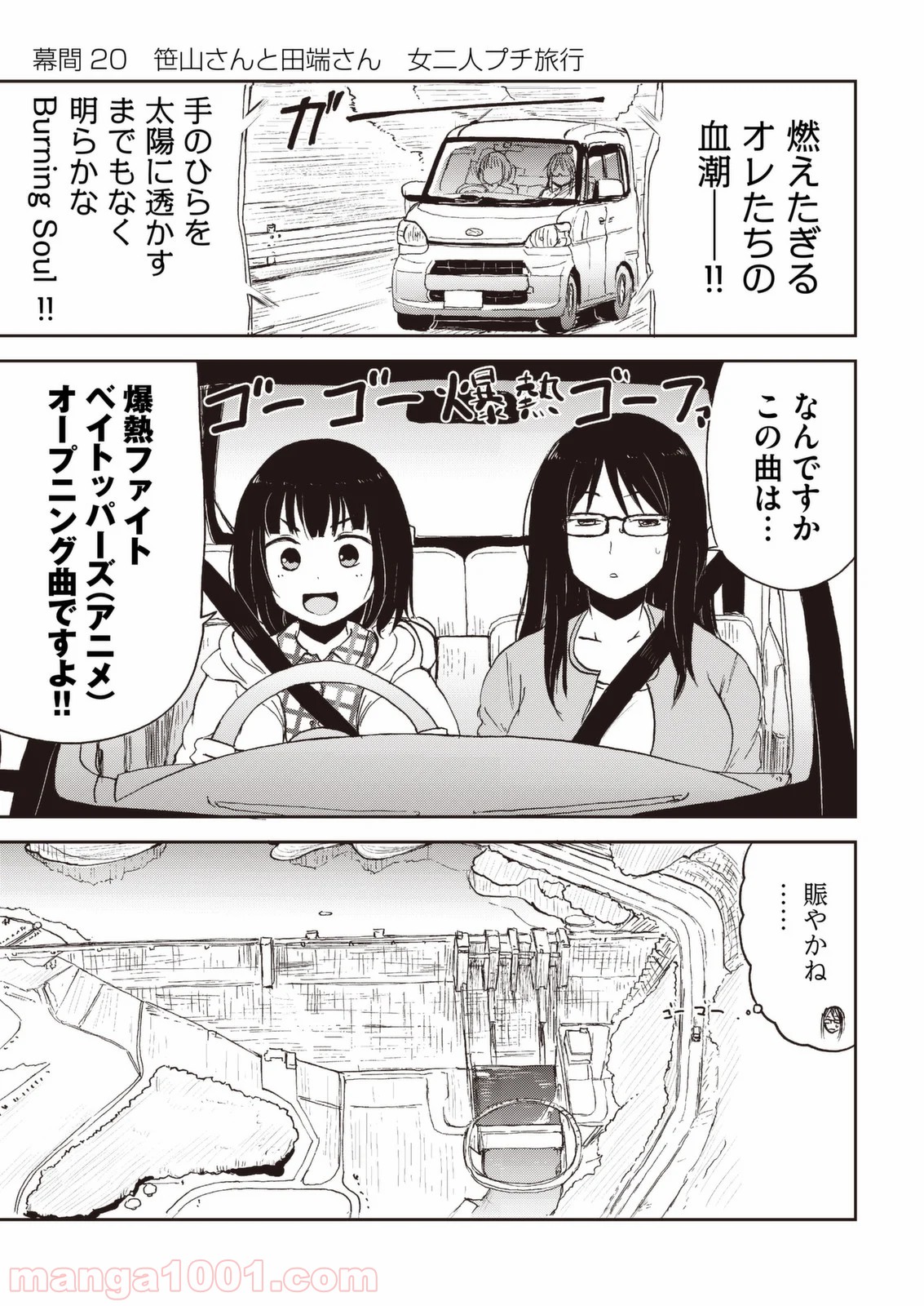 狐のお嫁ちゃん 第31.5話 - Trang 7