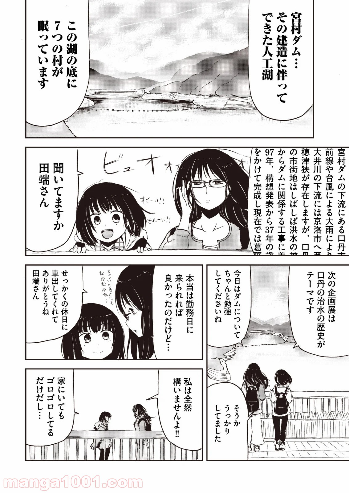 狐のお嫁ちゃん 第31.5話 - Trang 8