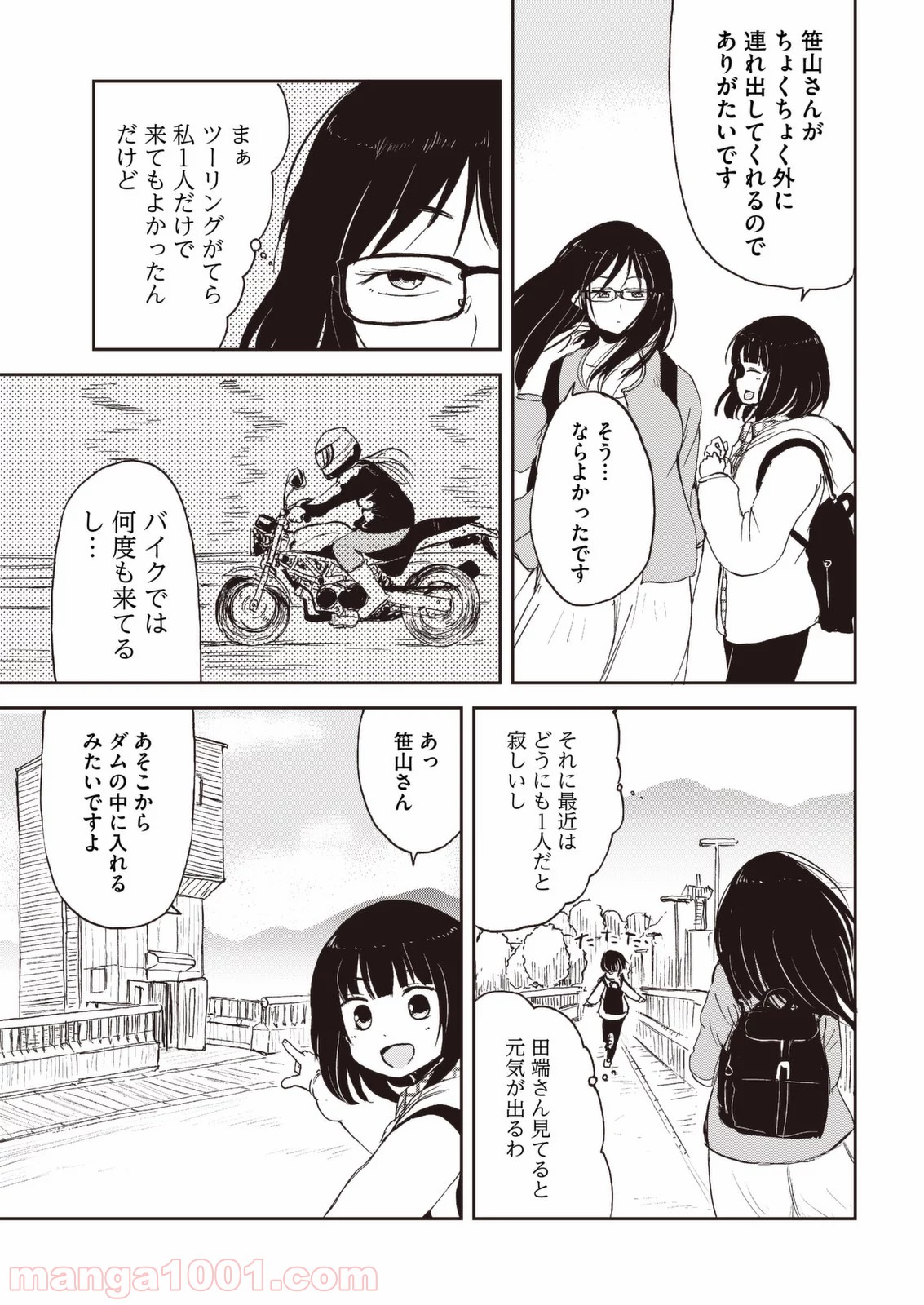狐のお嫁ちゃん 第31.5話 - Trang 9
