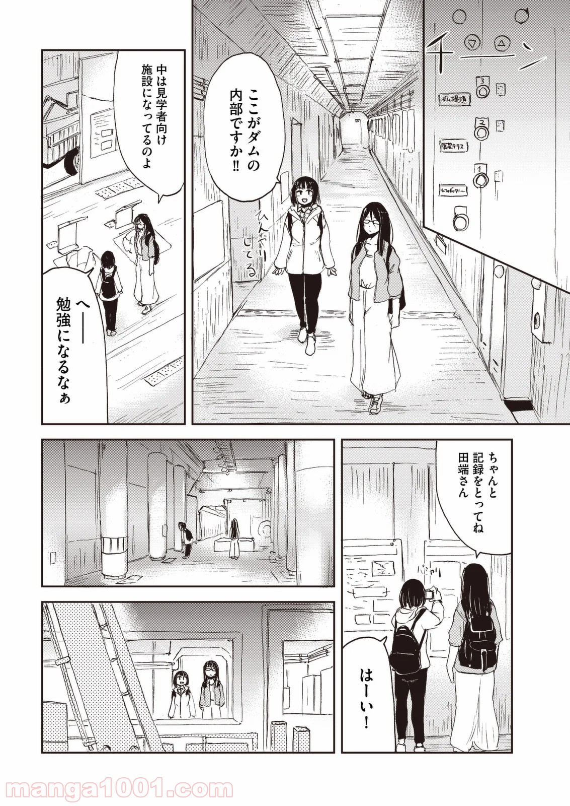 狐のお嫁ちゃん 第31.5話 - Trang 10