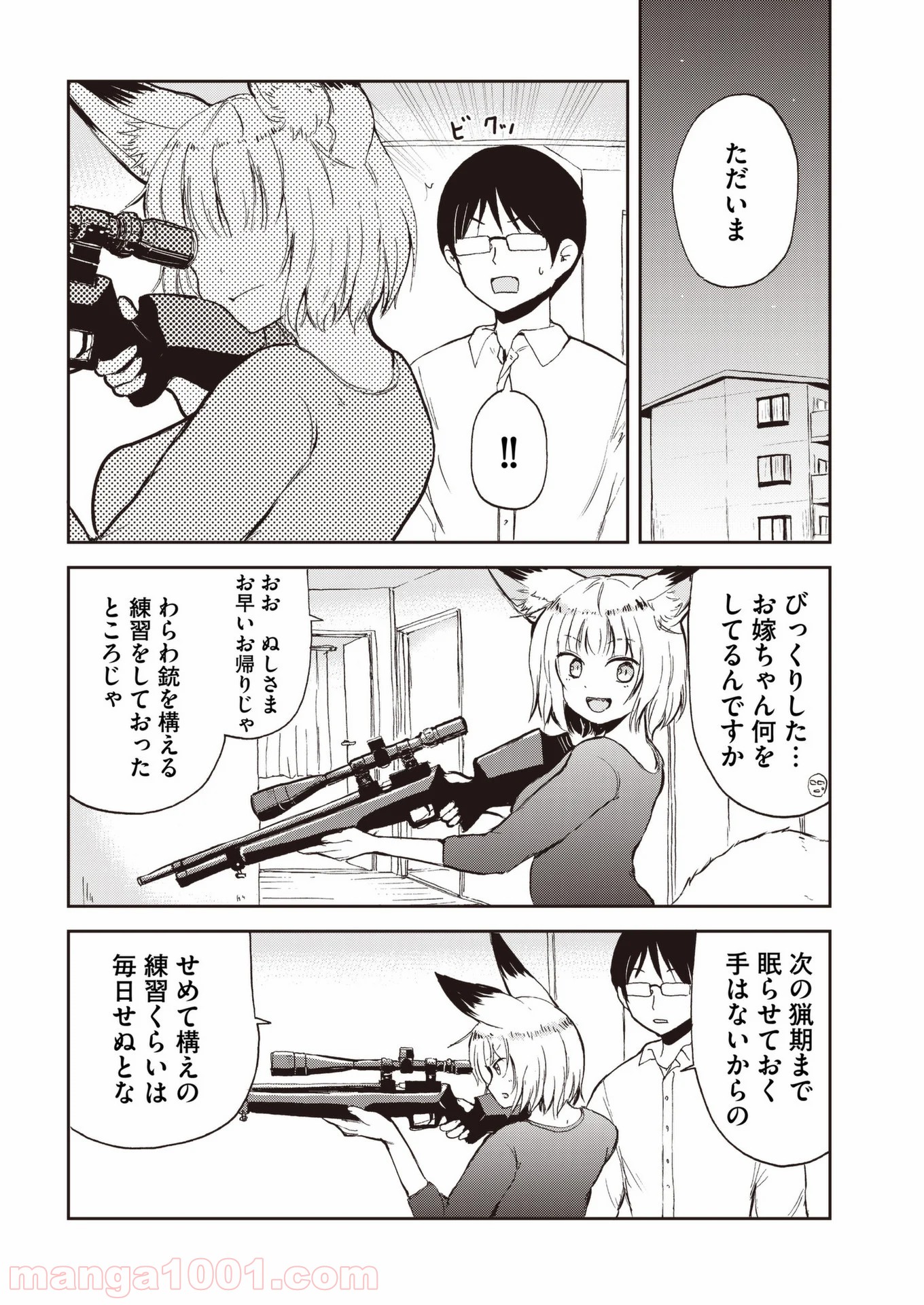 狐のお嫁ちゃん - 第34話 - Page 2